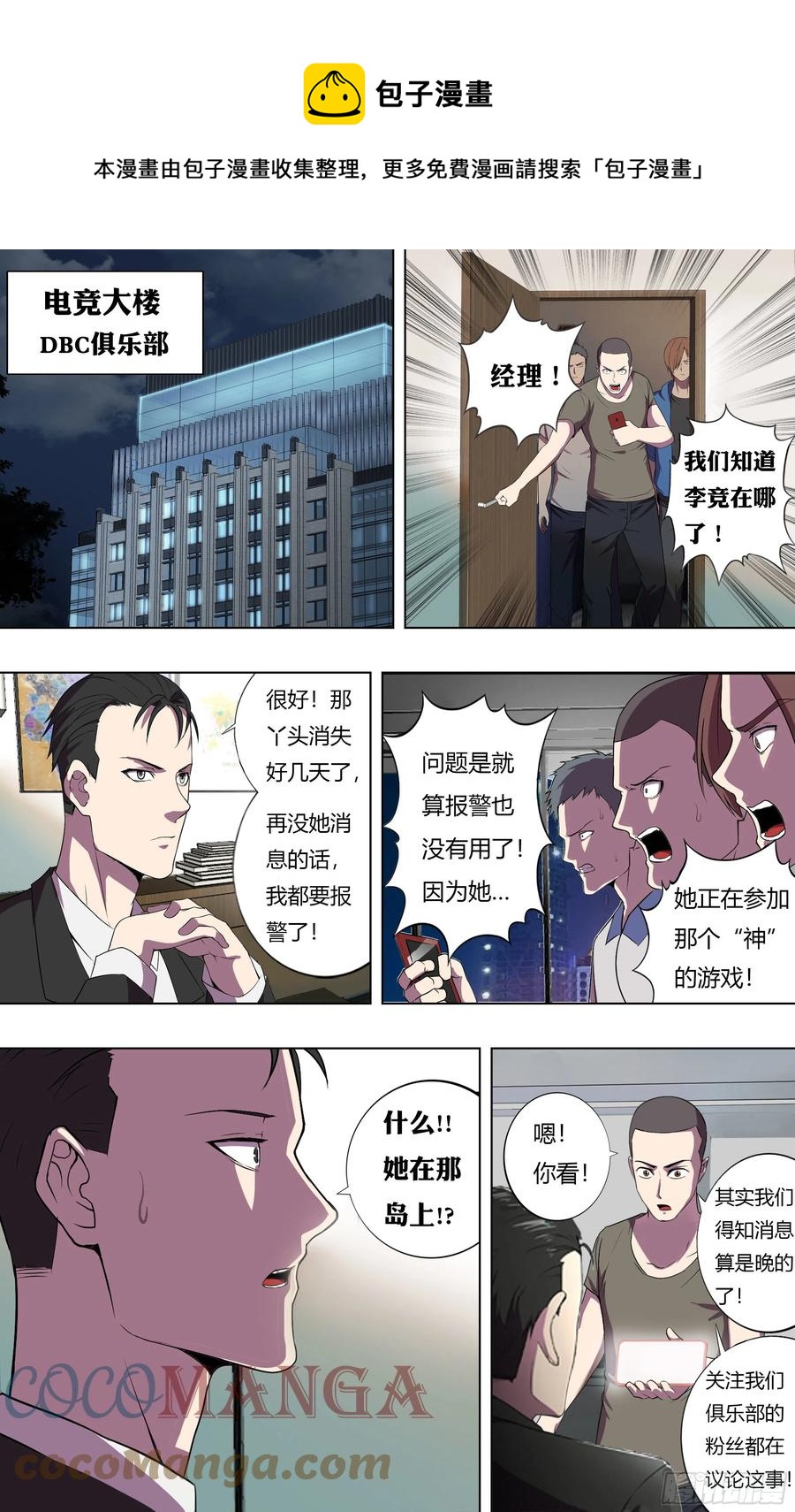 怪物领域游戏steam叫什么漫画,第229话（嘲讽）1图