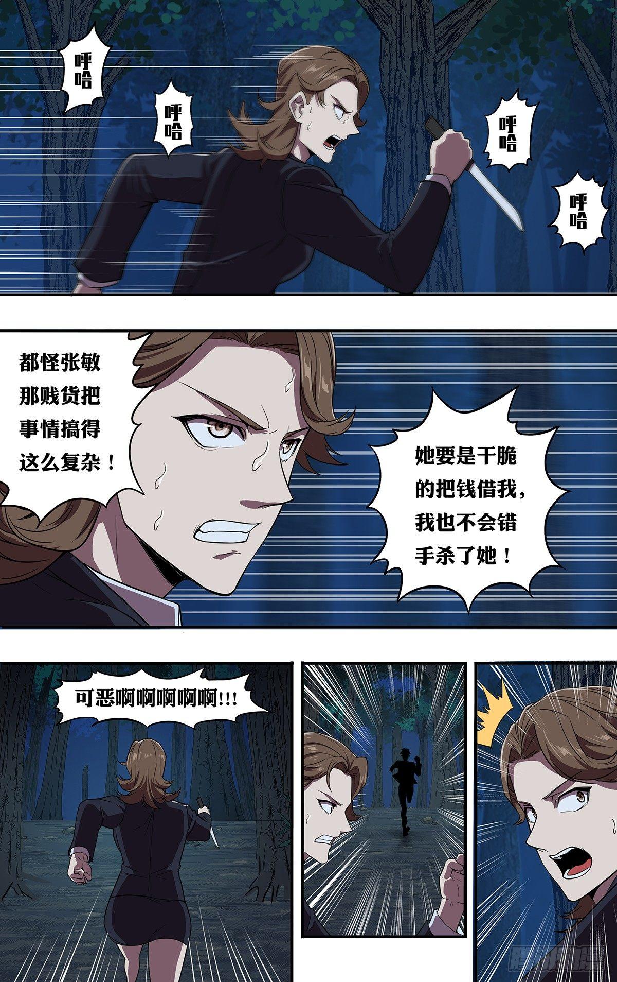 怪物领域英文名漫画,第111话（冲动是魔鬼）2图