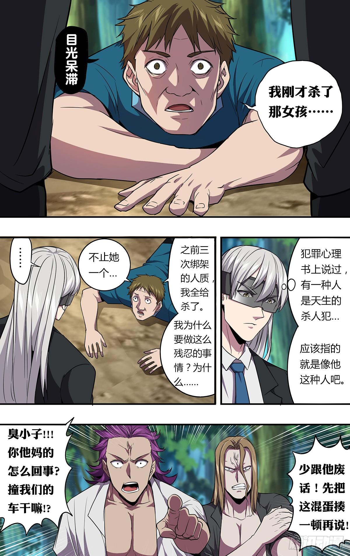 怪物领域多少钱漫画,第140话（明智的选择）2图