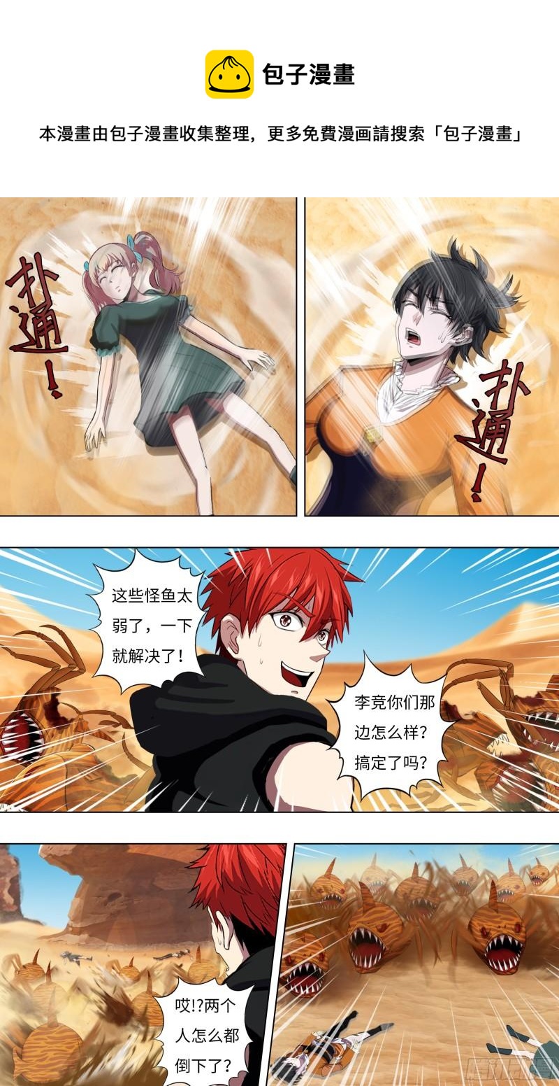 怪物领域多少钱漫画,第247话（偷袭）2图