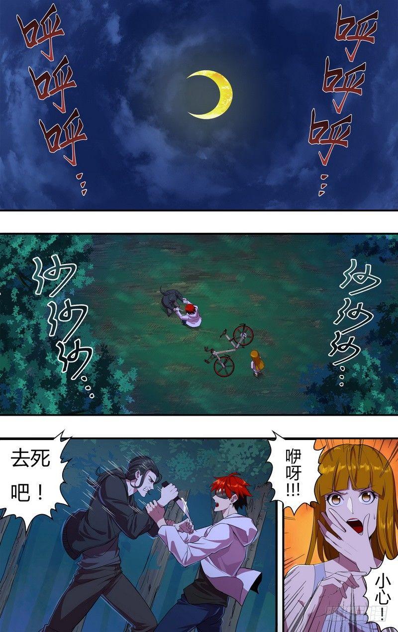怪物领域多少钱漫画,第13话（任务奖励）1图