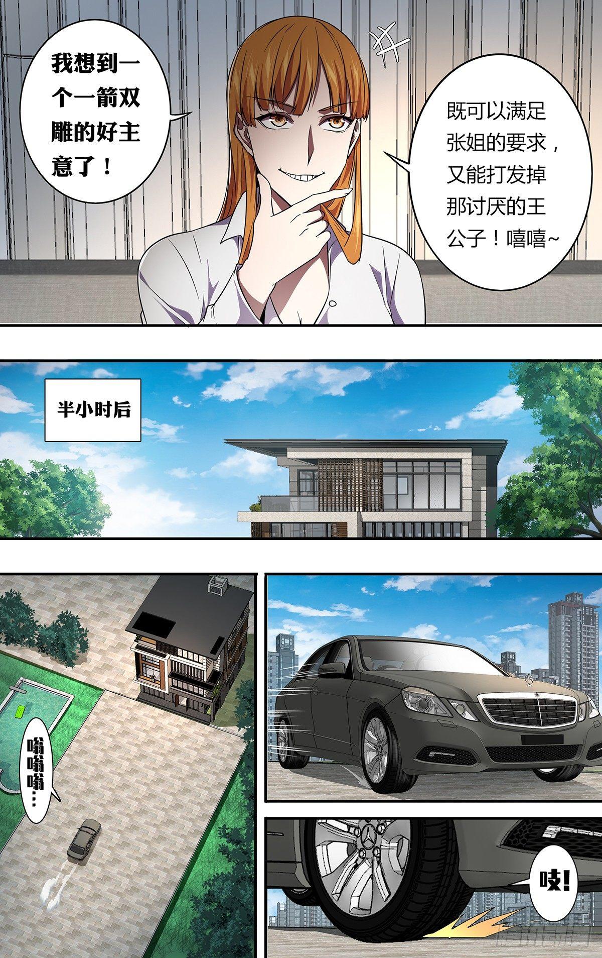 怪物领域多少钱漫画,第130话（毒枭的结局）2图