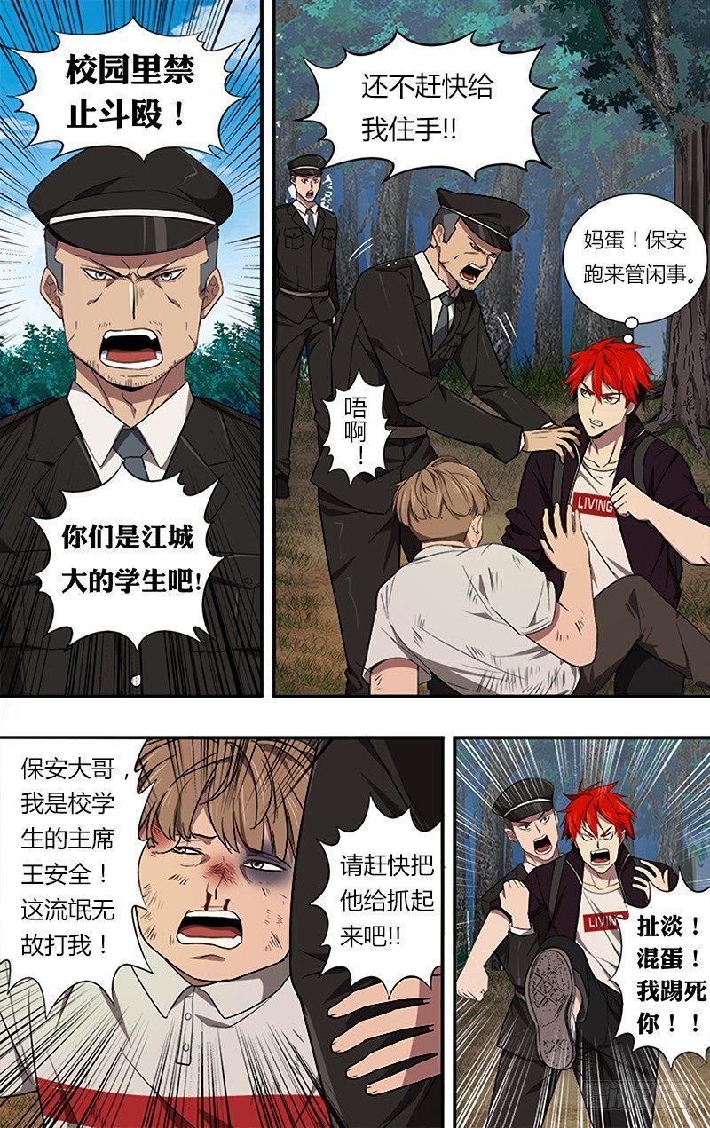 怪物领域多少钱漫画,第38话（逼问）2图