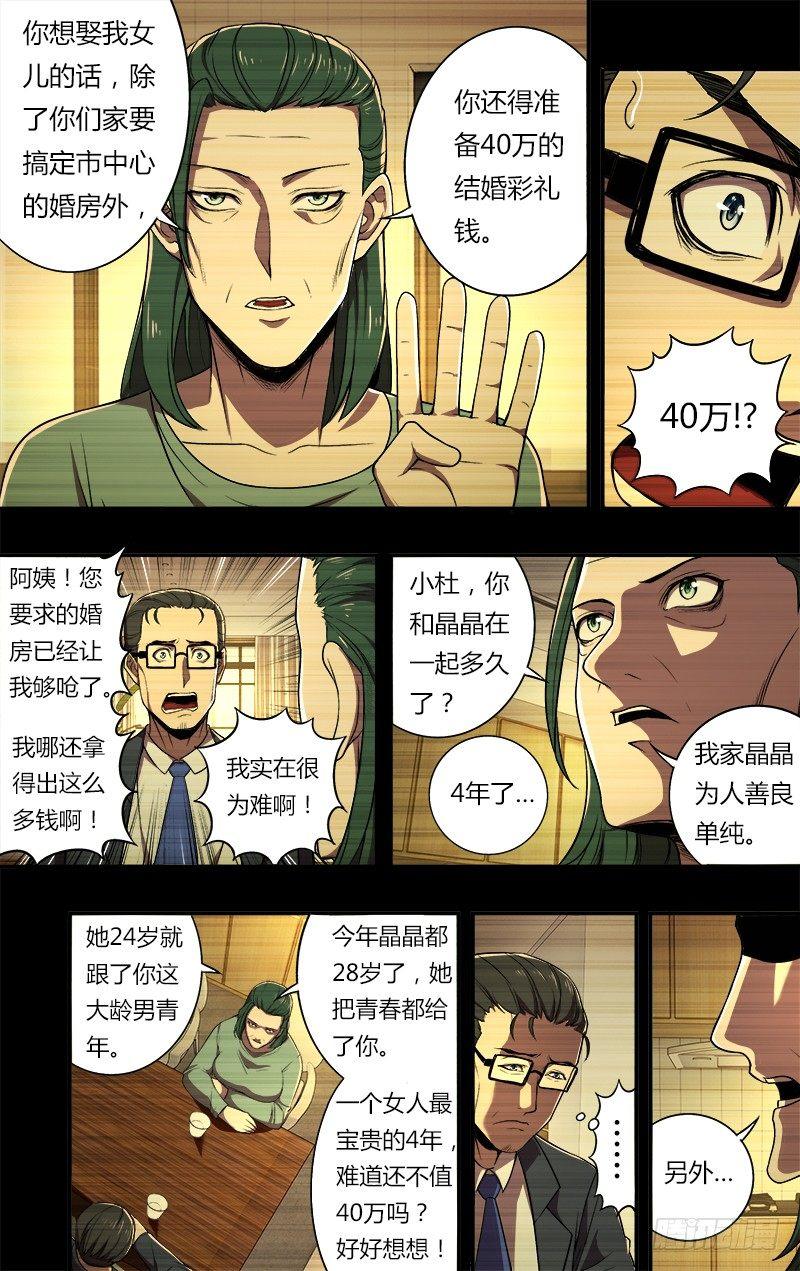 怪物领域中文怎么设置漫画,第64话（三个要求）2图