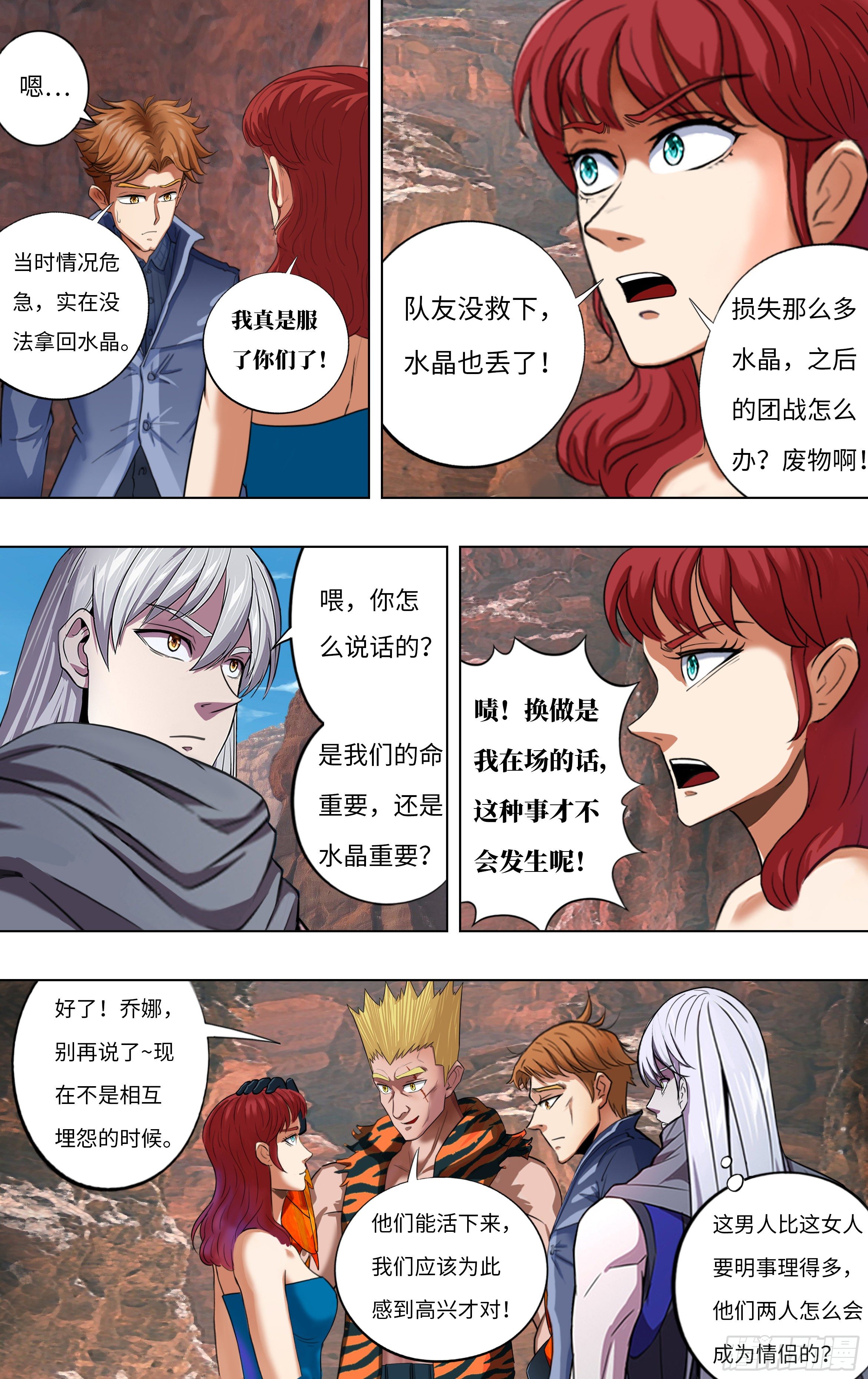 怪物领域多少钱漫画,第260话（同盟）1图