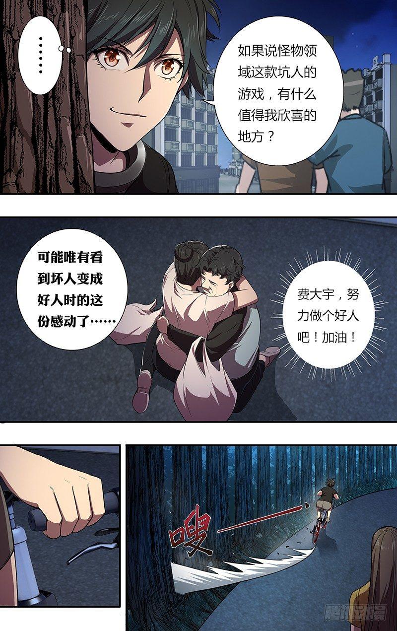 怪物领域多少钱漫画,第94话（醒悟）2图