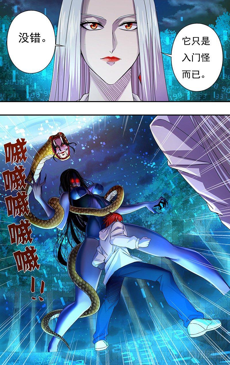 怪物领域多少钱漫画,第9话（怪物降临）2图