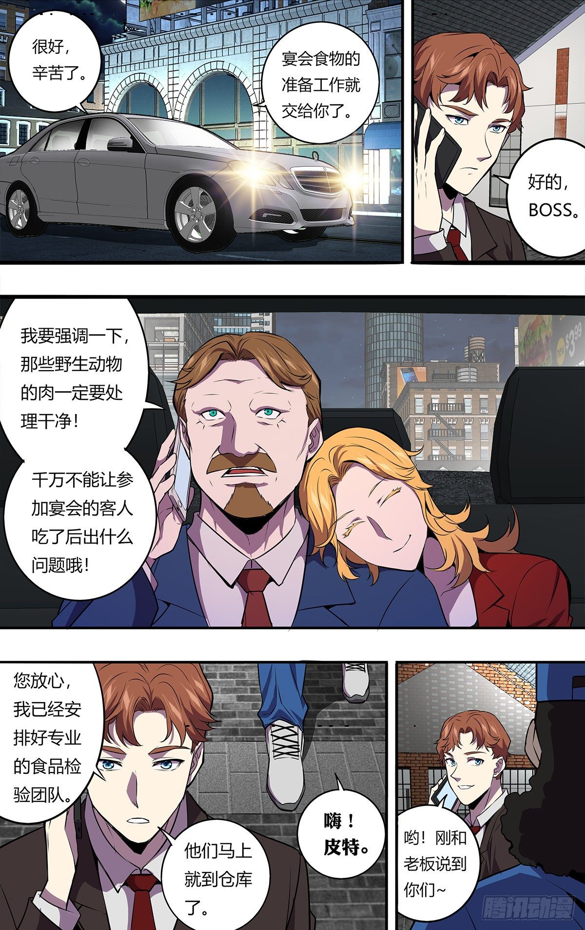 怪物领域多少钱漫画,第172话（盛宴）1图