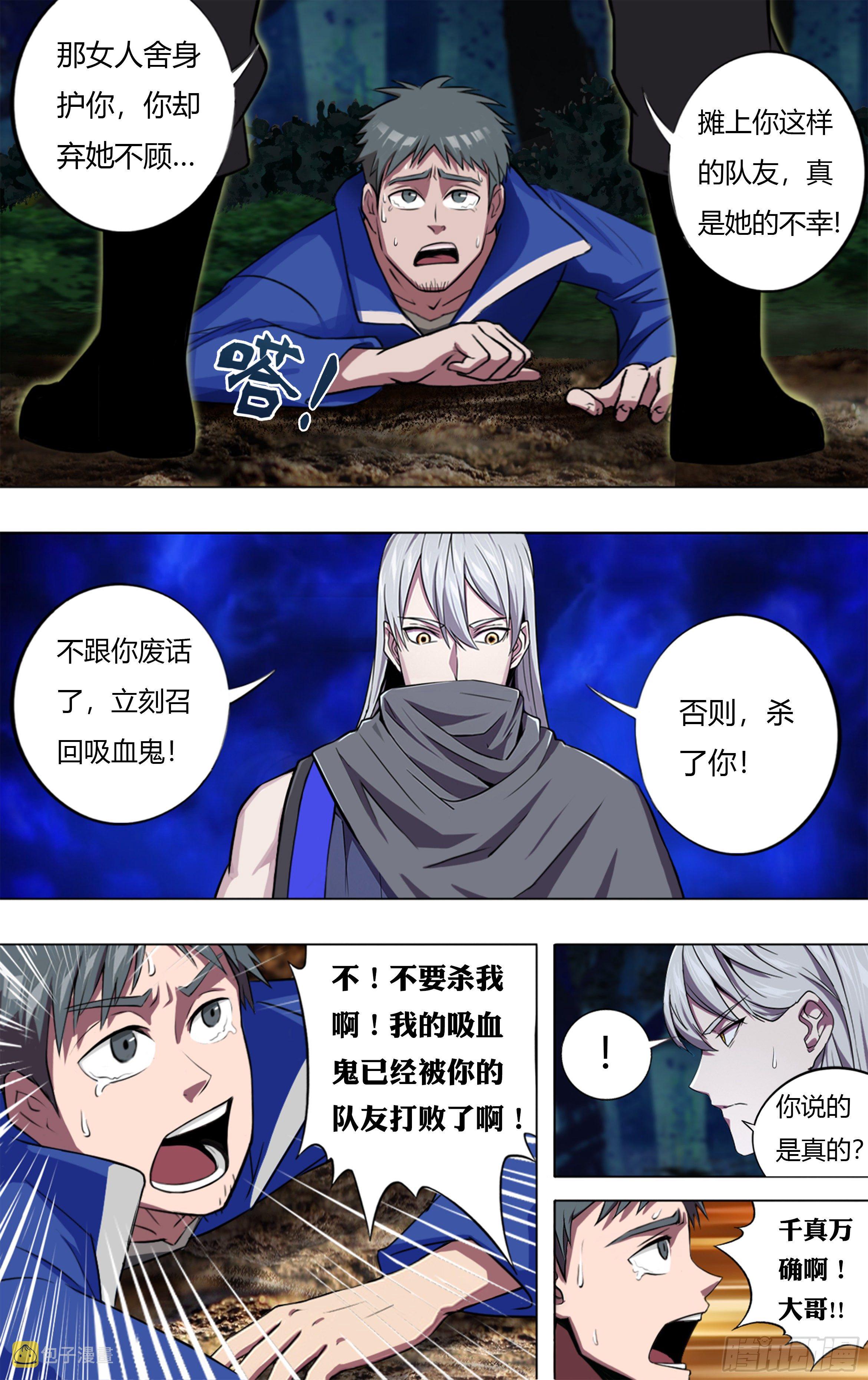 怪物领域多少钱漫画,第205话（败北）2图