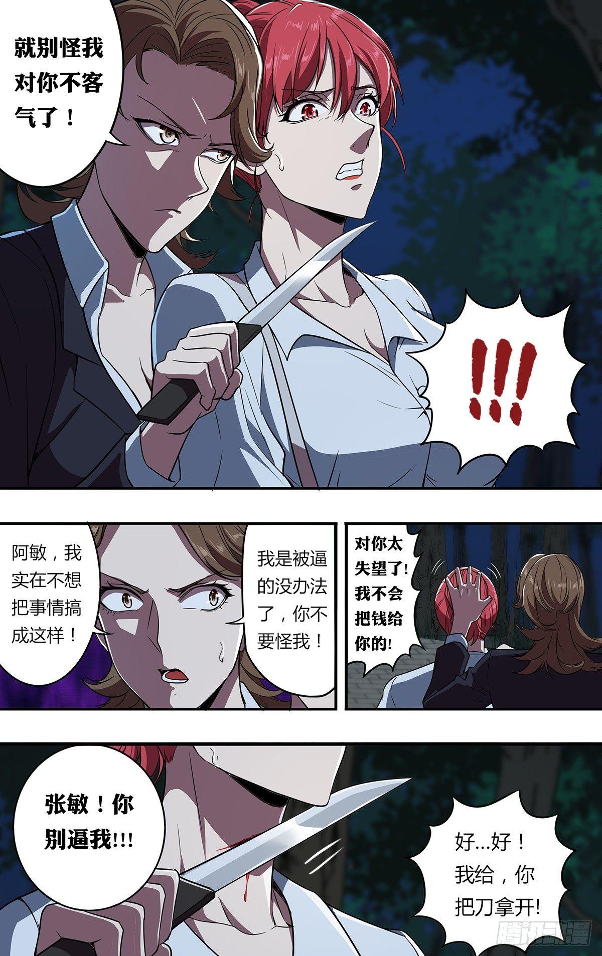 怪物领域多少钱漫画,第110话（好姐妹）1图