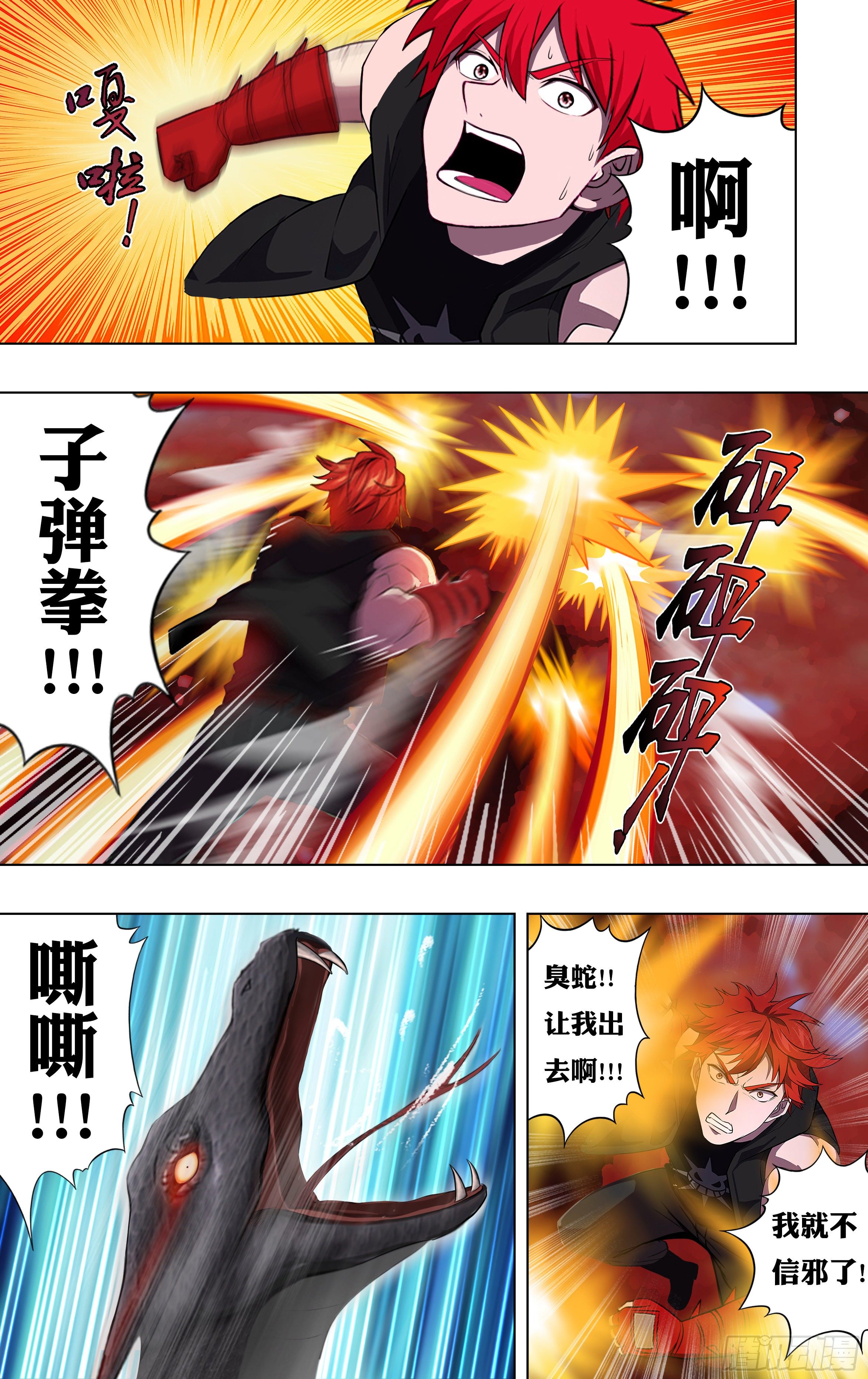 怪物领域多少钱漫画,第209话（奇遇）2图