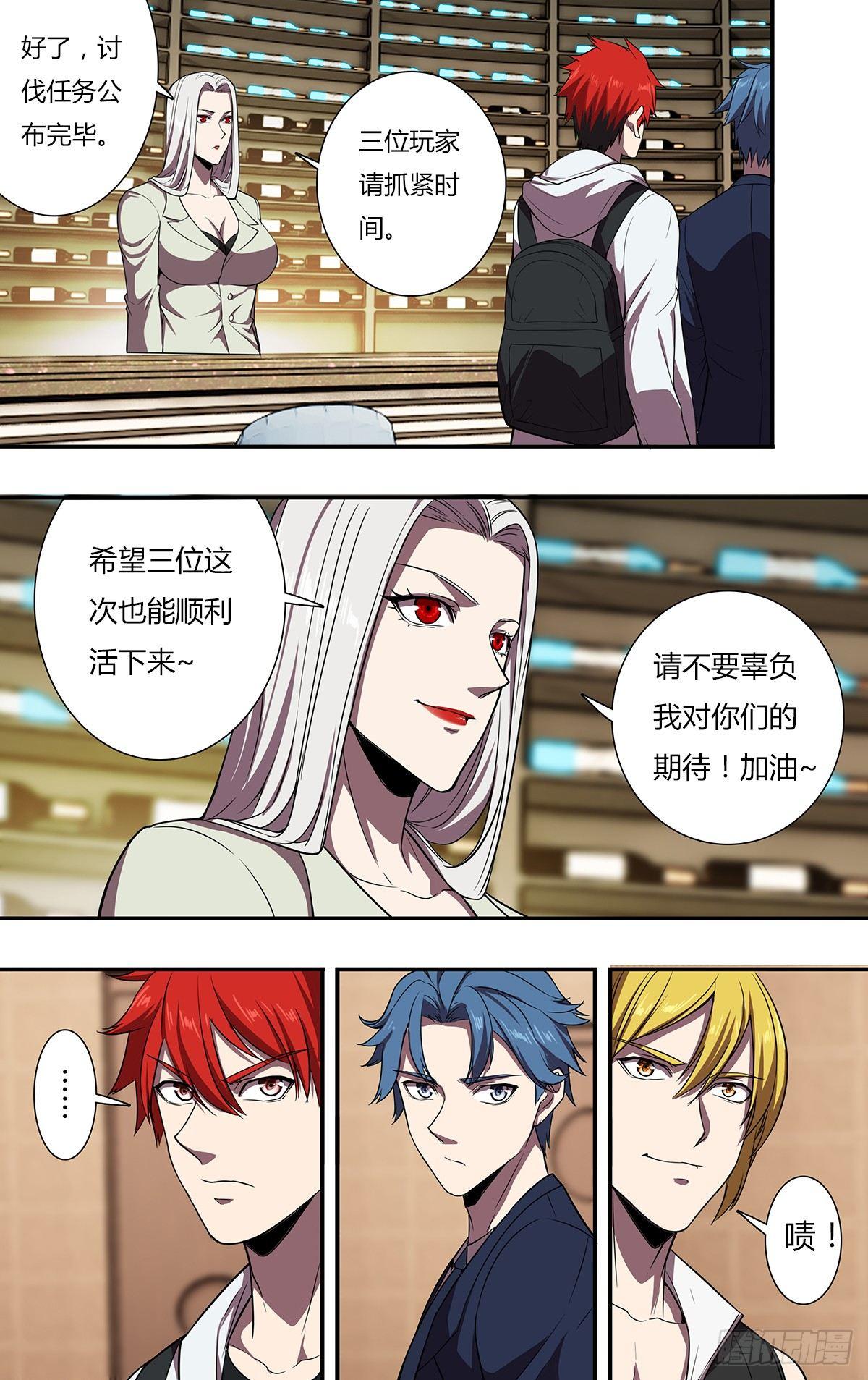 怪物领域多少钱漫画,第108话（A级任务）1图