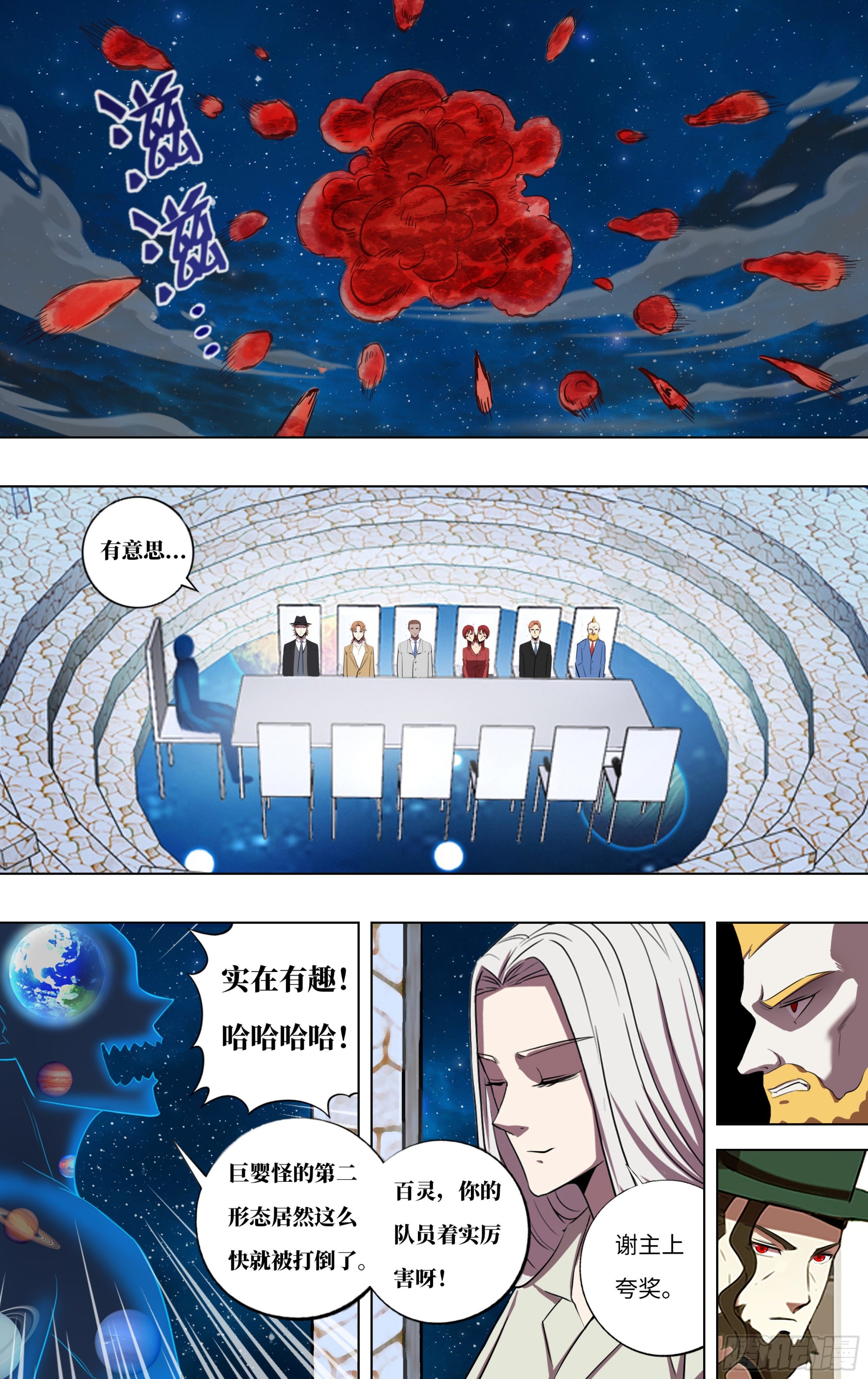 怪物宇宙漫画,第278话（多面天使）2图