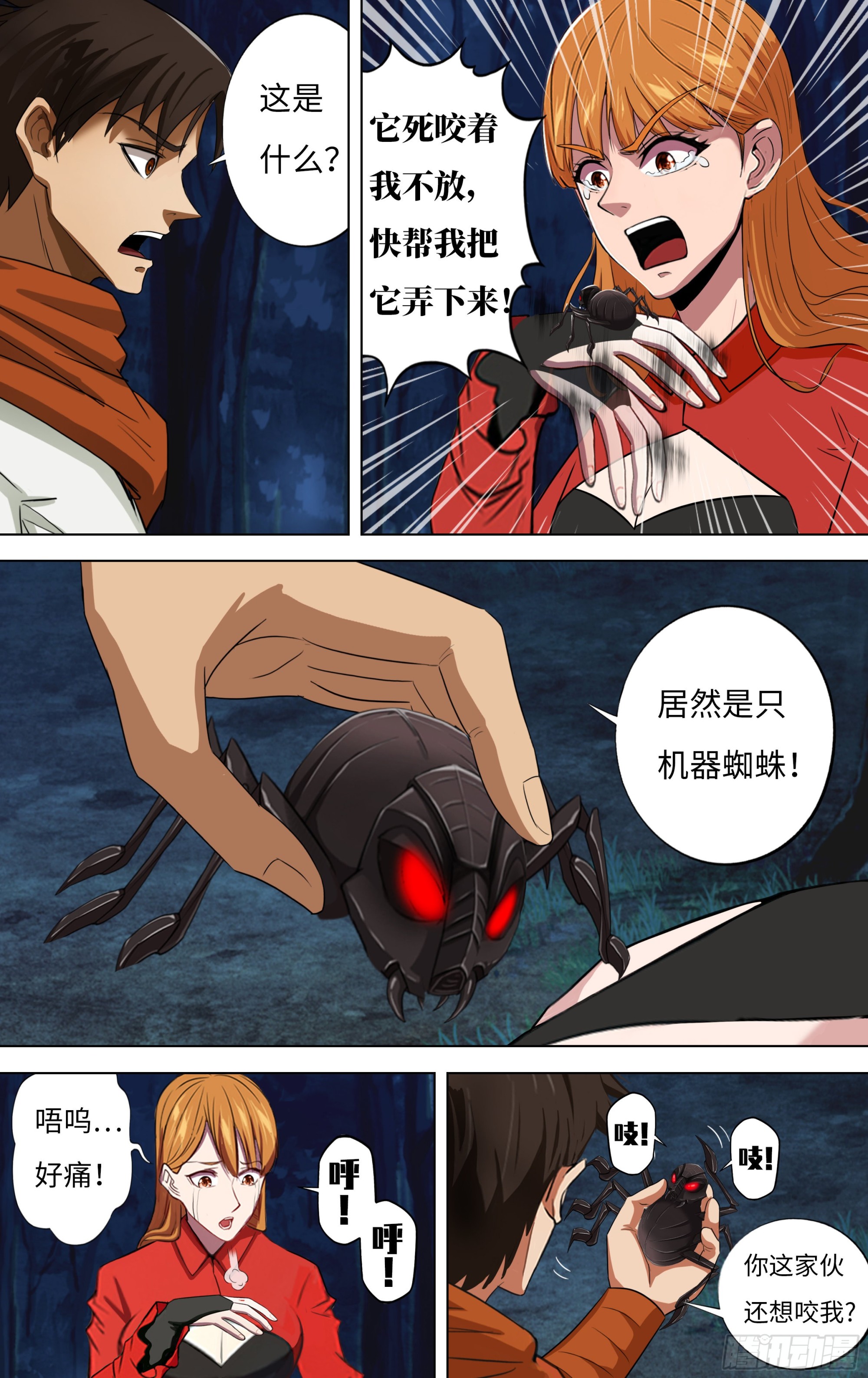怪物领域多少钱漫画,第274话（中毒）1图