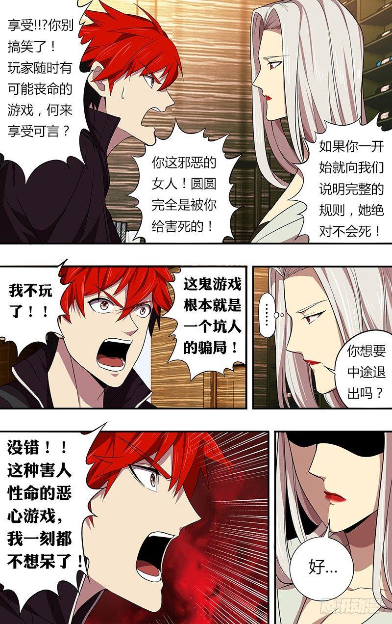 怪物领域游戏steam叫什么漫画,第40话（命运的选择）2图