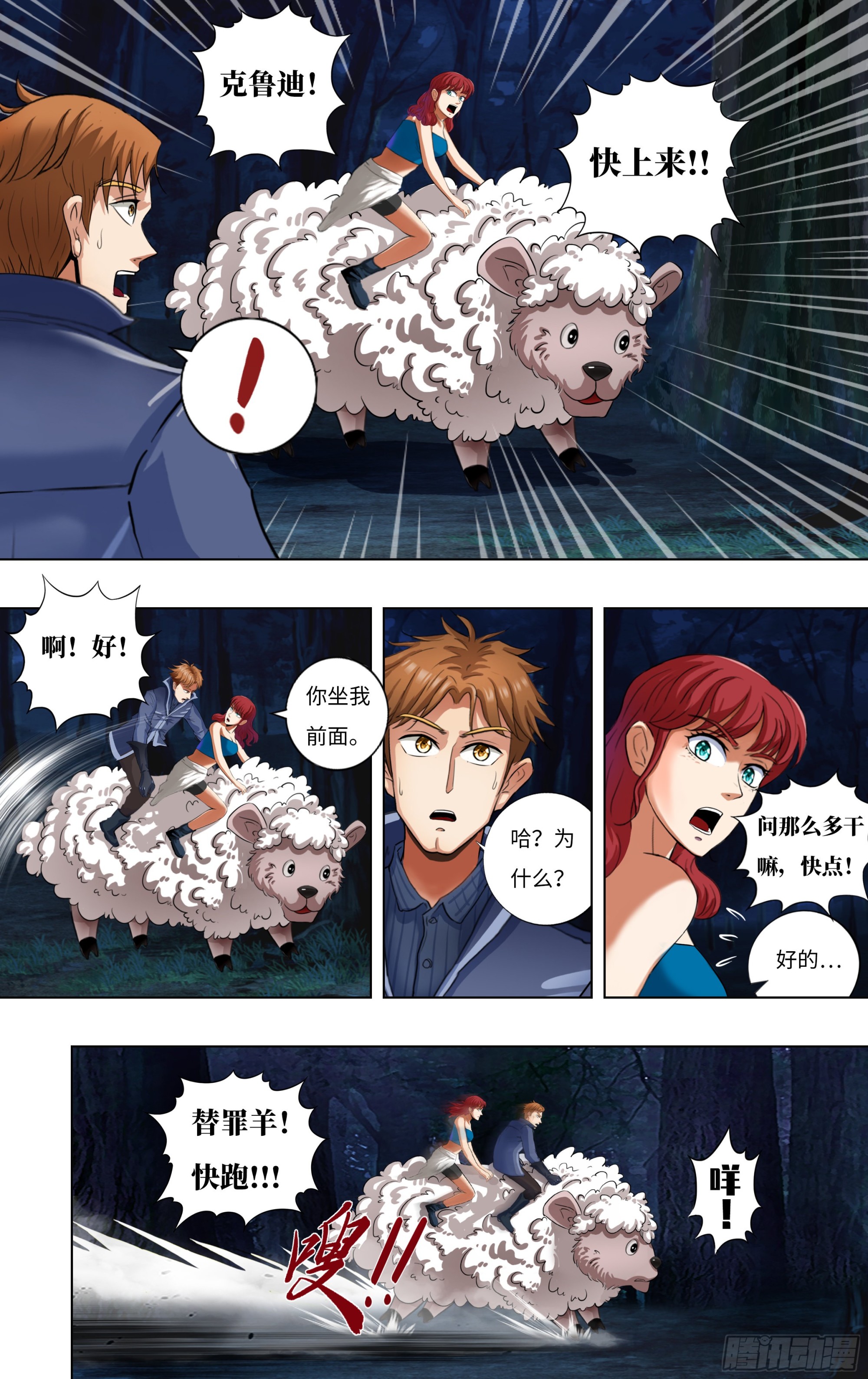 怪物领域多少钱漫画,第284话（替罪羊）1图