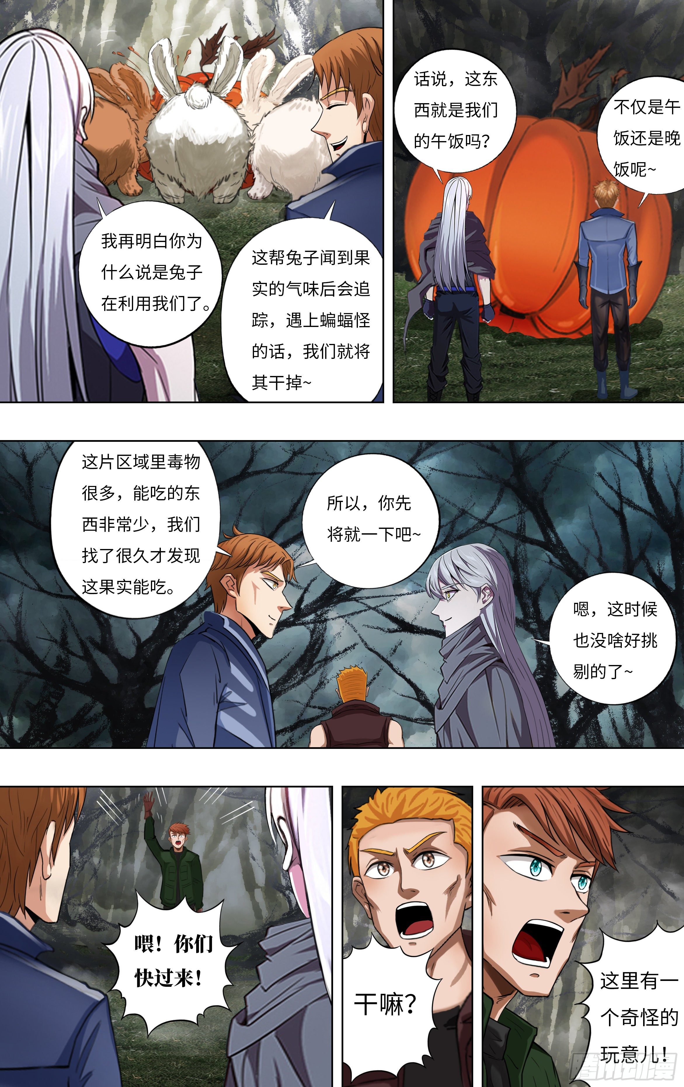 怪物领域多少钱漫画,第257话（婴儿）2图