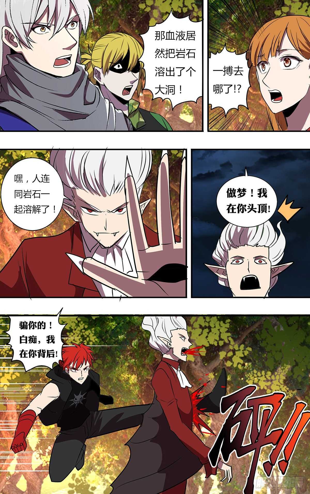 怪物领域多少钱漫画,第202话（吸血鬼伯爵）2图