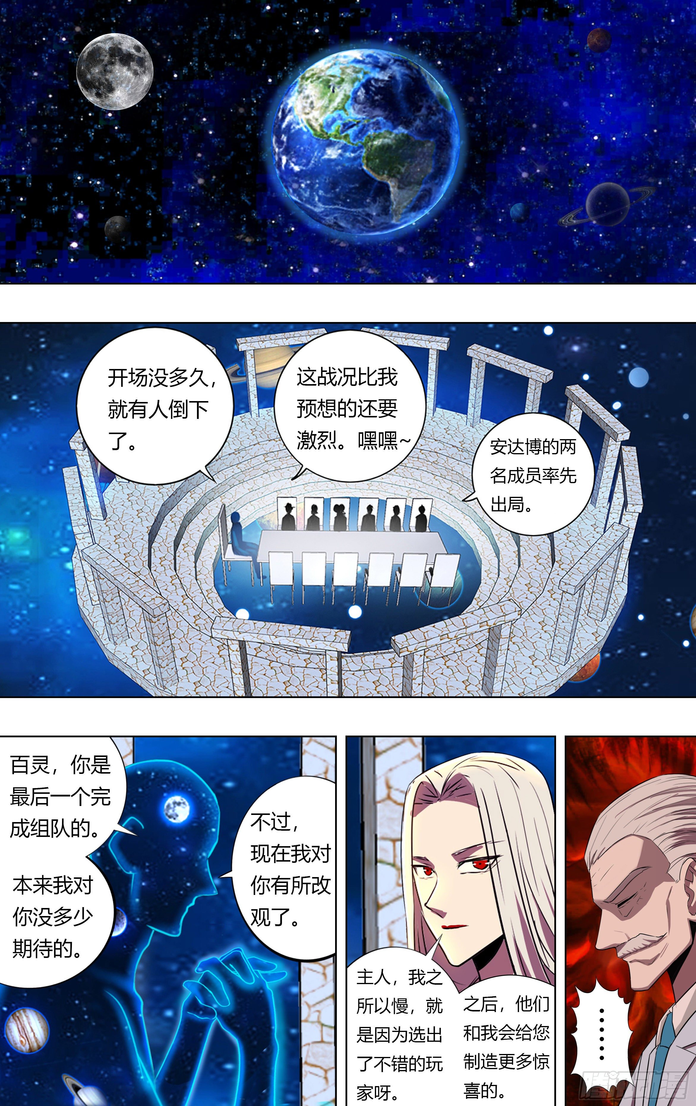 怪物领域游戏攻略视频漫画,第209话（奇遇）1图