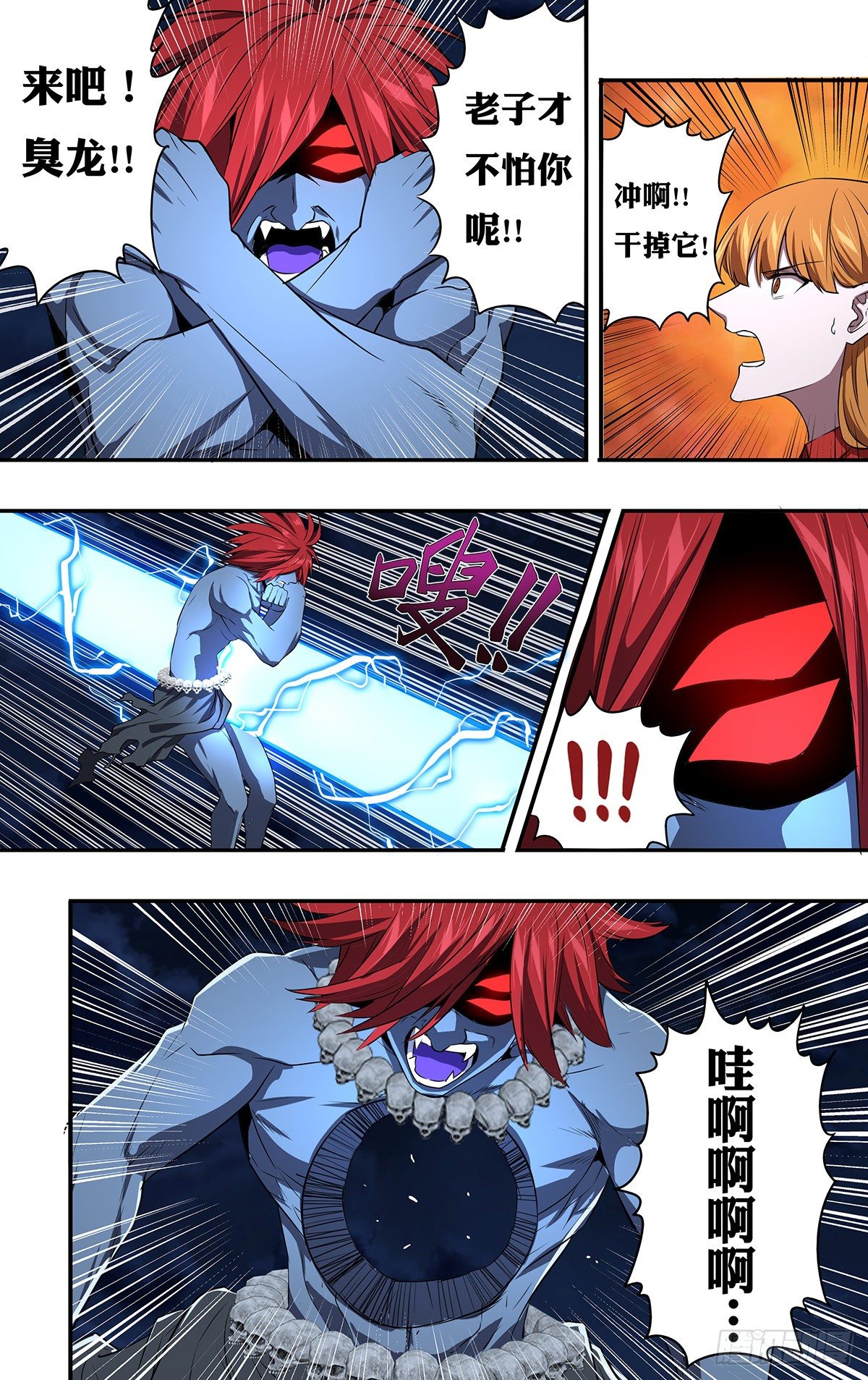 怪物领域多少钱漫画,第155话（万骨飞刃）2图