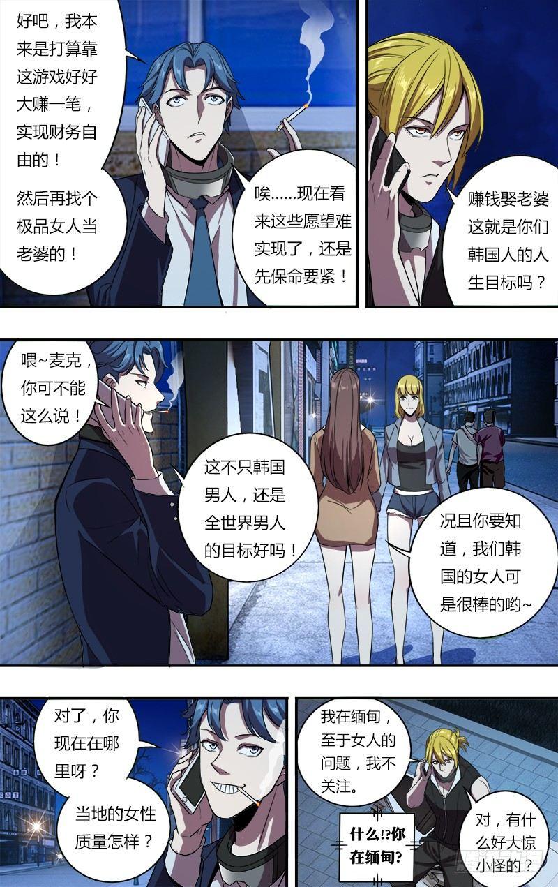 怪物领域多少钱漫画,第96话（韩在元与麦克）1图