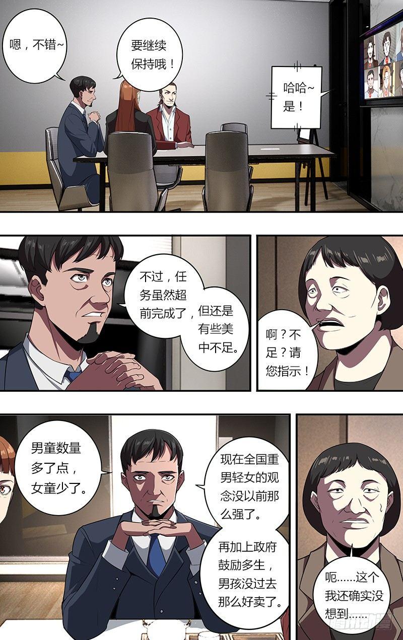 怪物领域小说免费阅读漫画,第104话（恶魔们的会议）1图