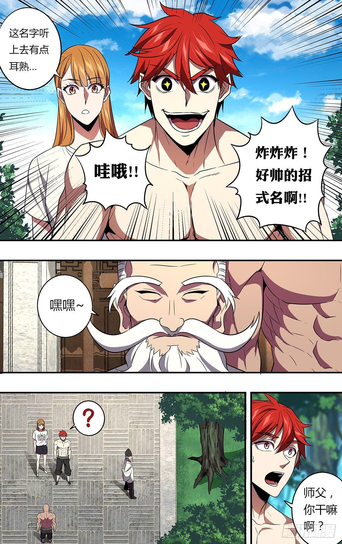 怪物领域多少钱漫画,第133话（风神腿）2图