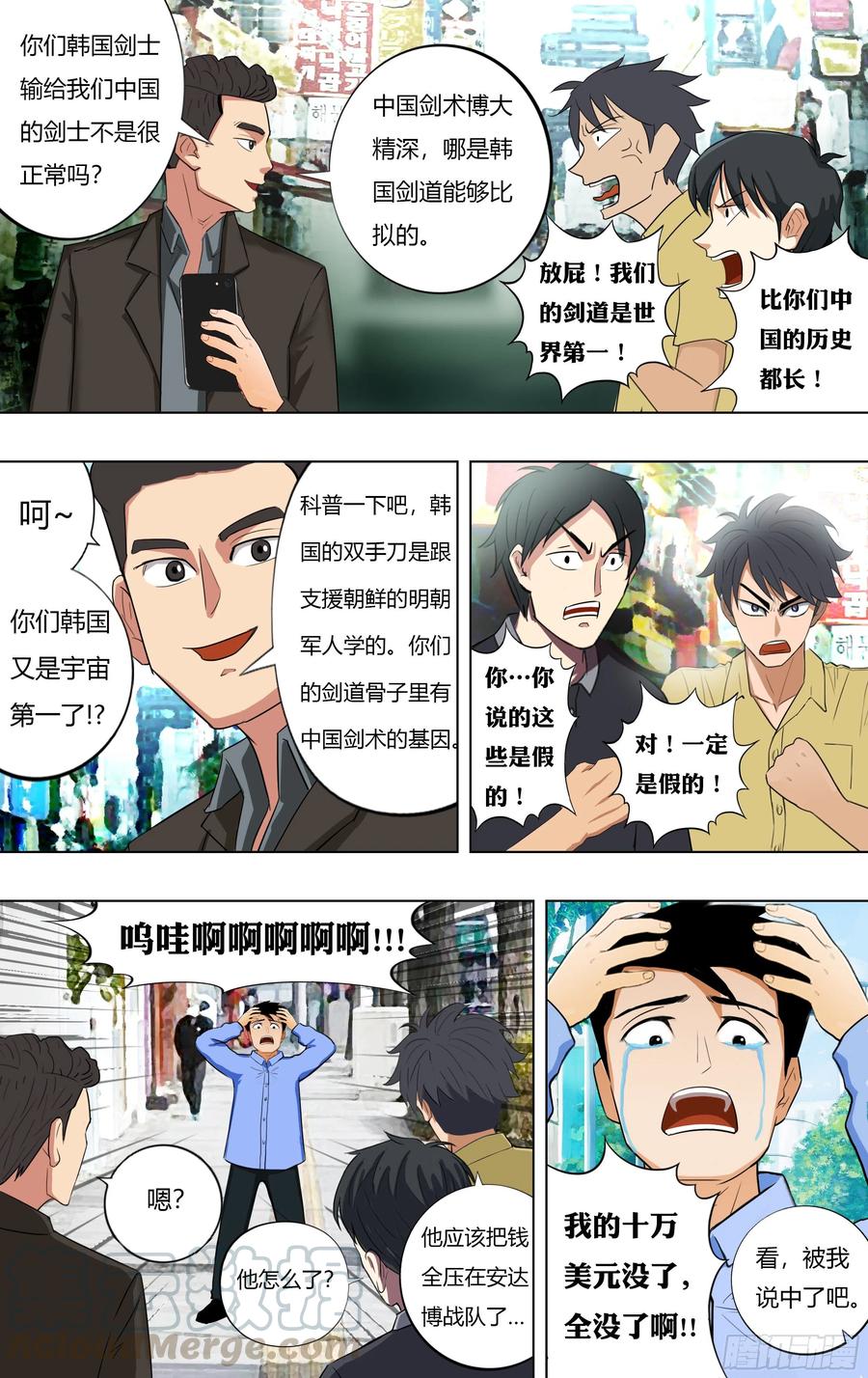 怪物领域英文名漫画,第219话（安达博出局）1图