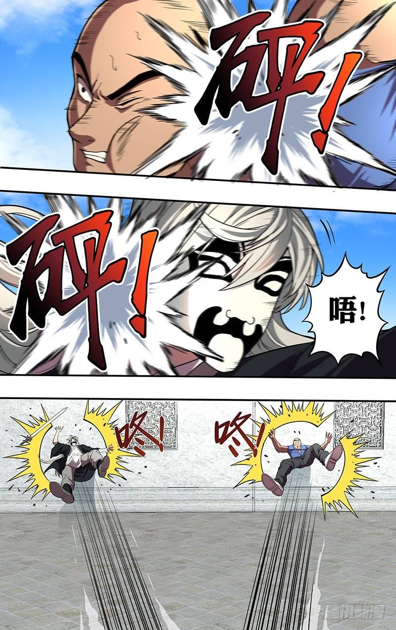 怪物领域多少钱漫画,第83话（王凯VS面具男）2图