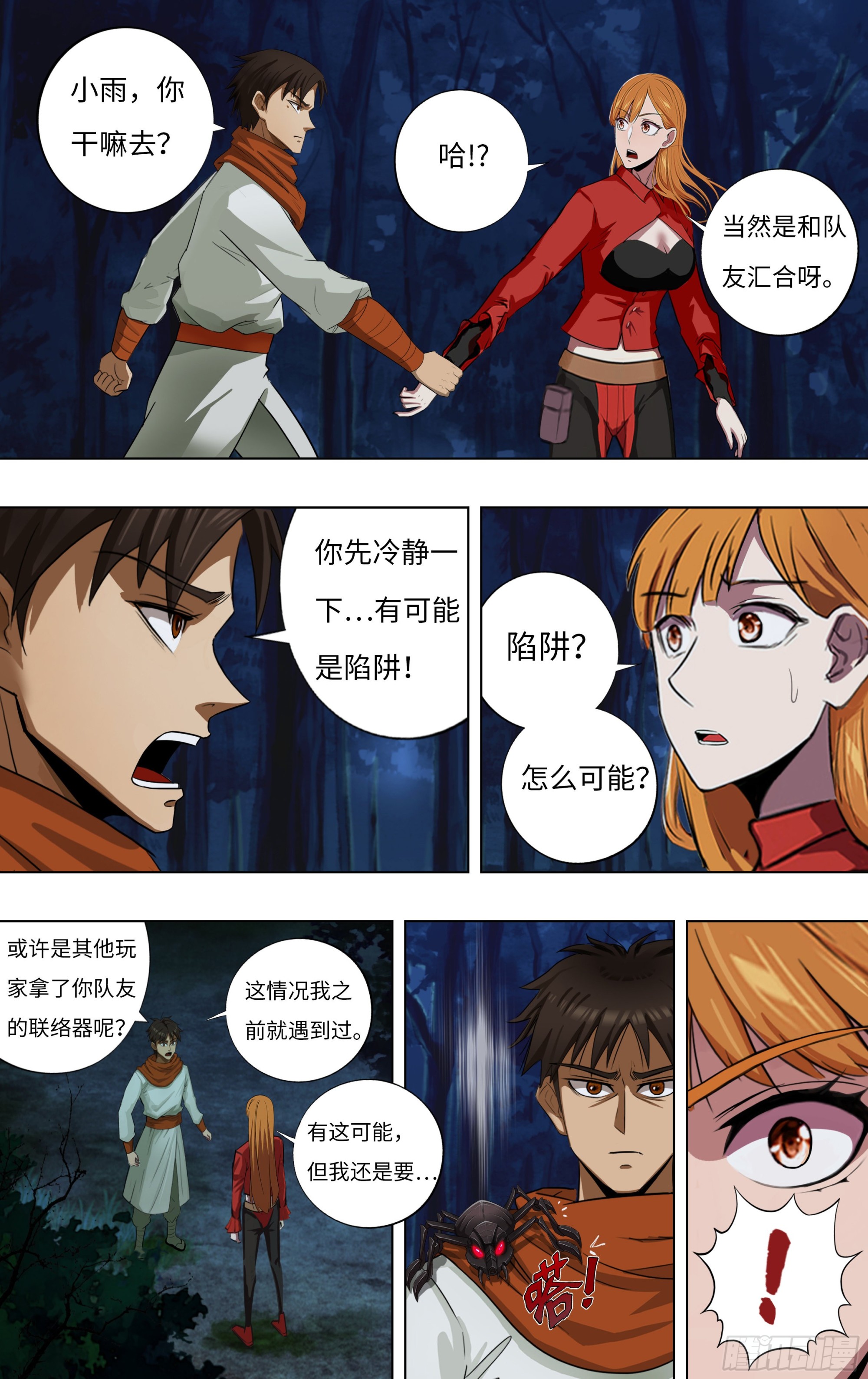怪物领主用什么模组漫画,第273话（复仇蜘蛛）1图