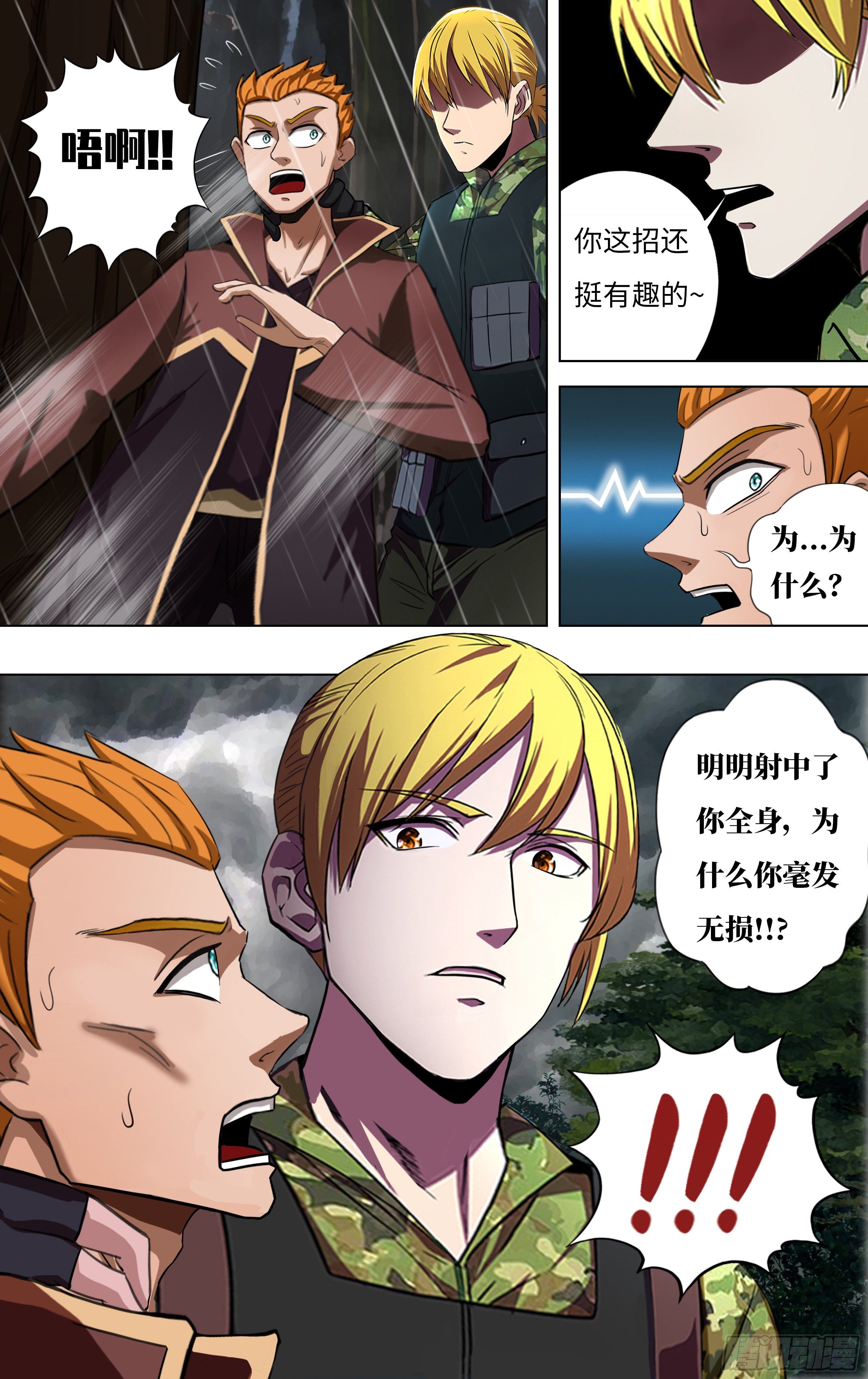 怪物领域多少钱漫画,第261话（双杀）1图