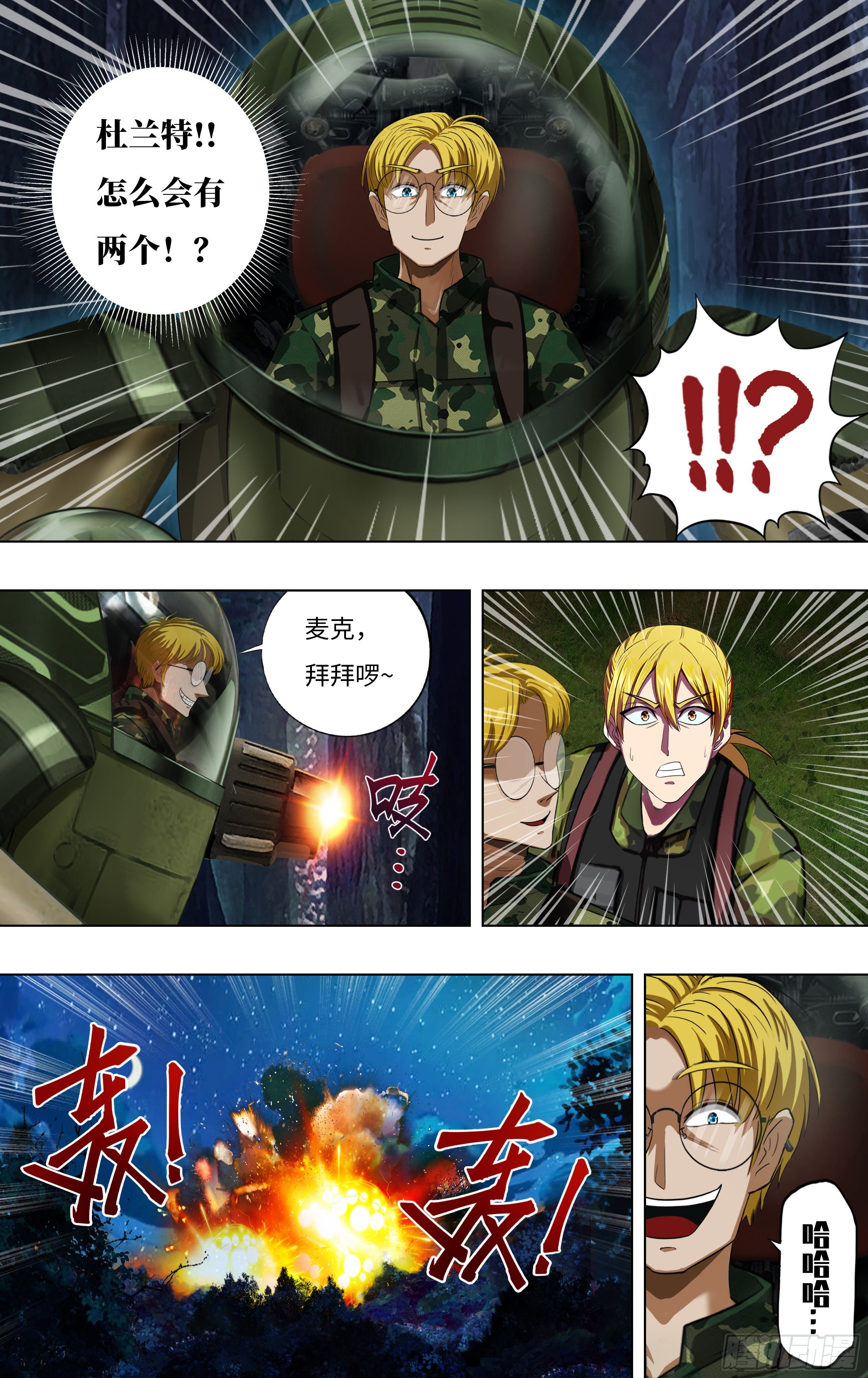 怪物领域多少钱漫画,第268话（麦克VS杜兰特）1图
