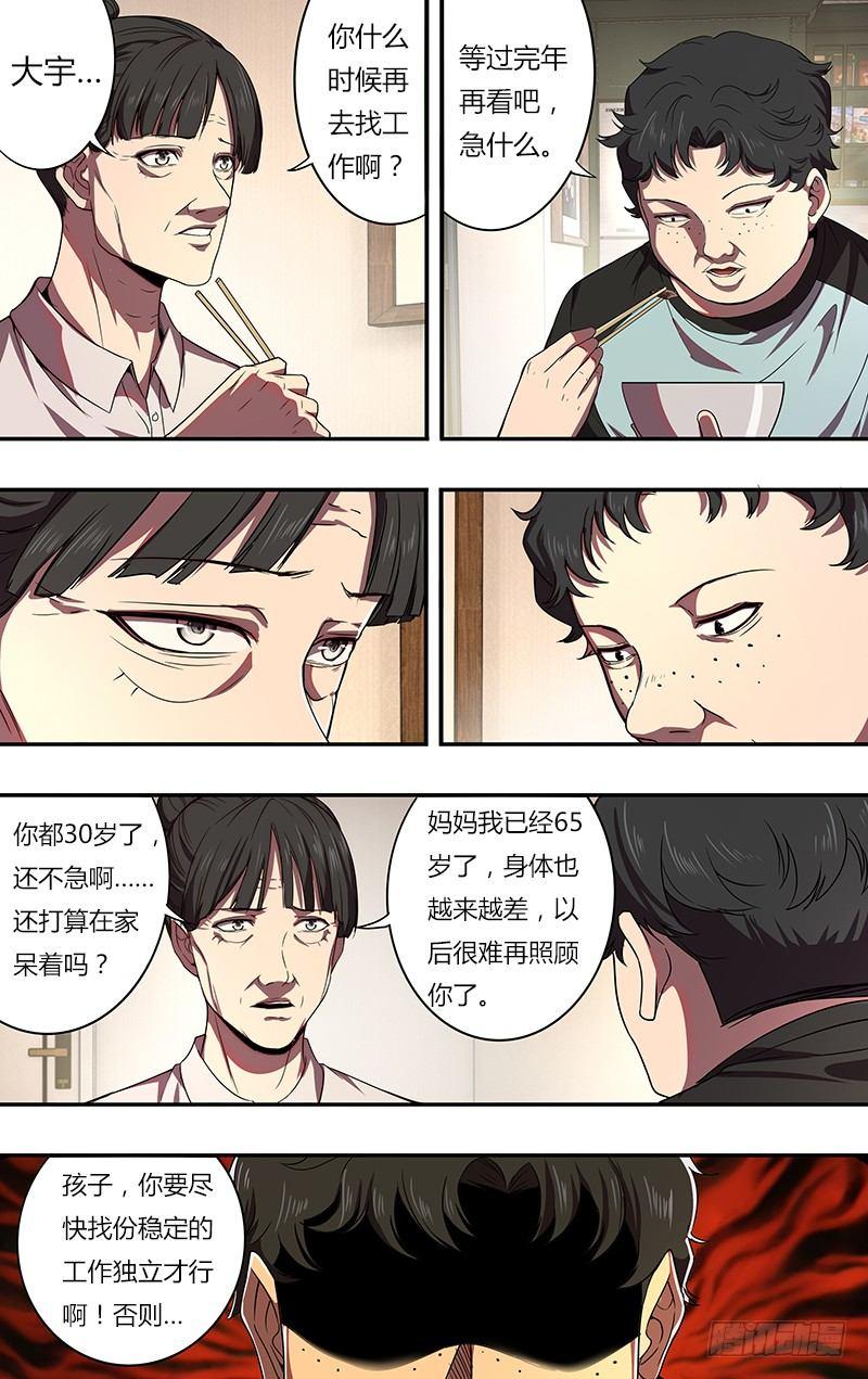 怪物领域汉化漫画,第81话（漫画家的困境）1图