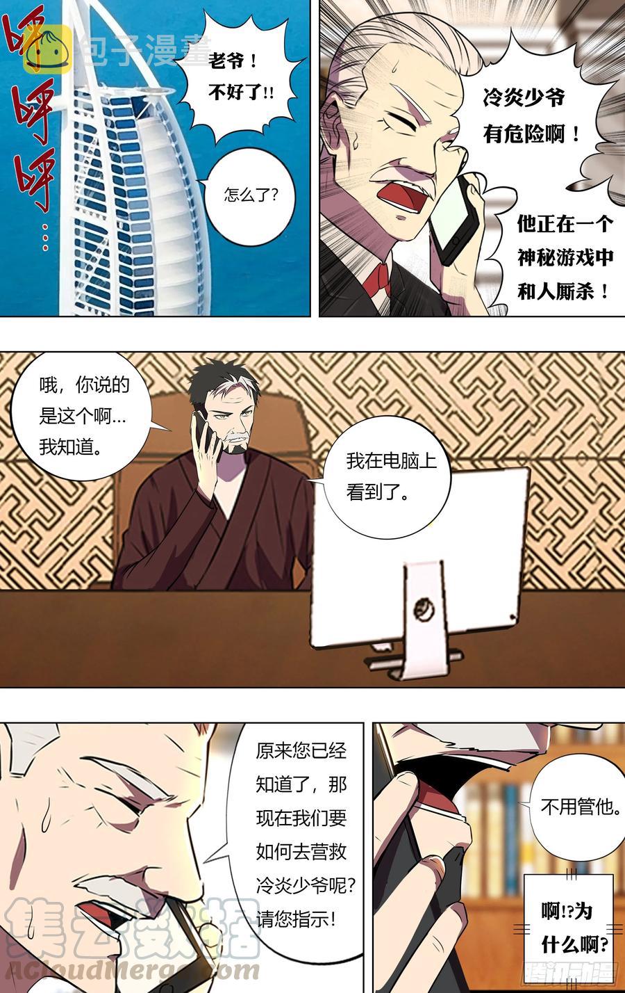 怪物领域英文名漫画,第219话（安达博出局）2图