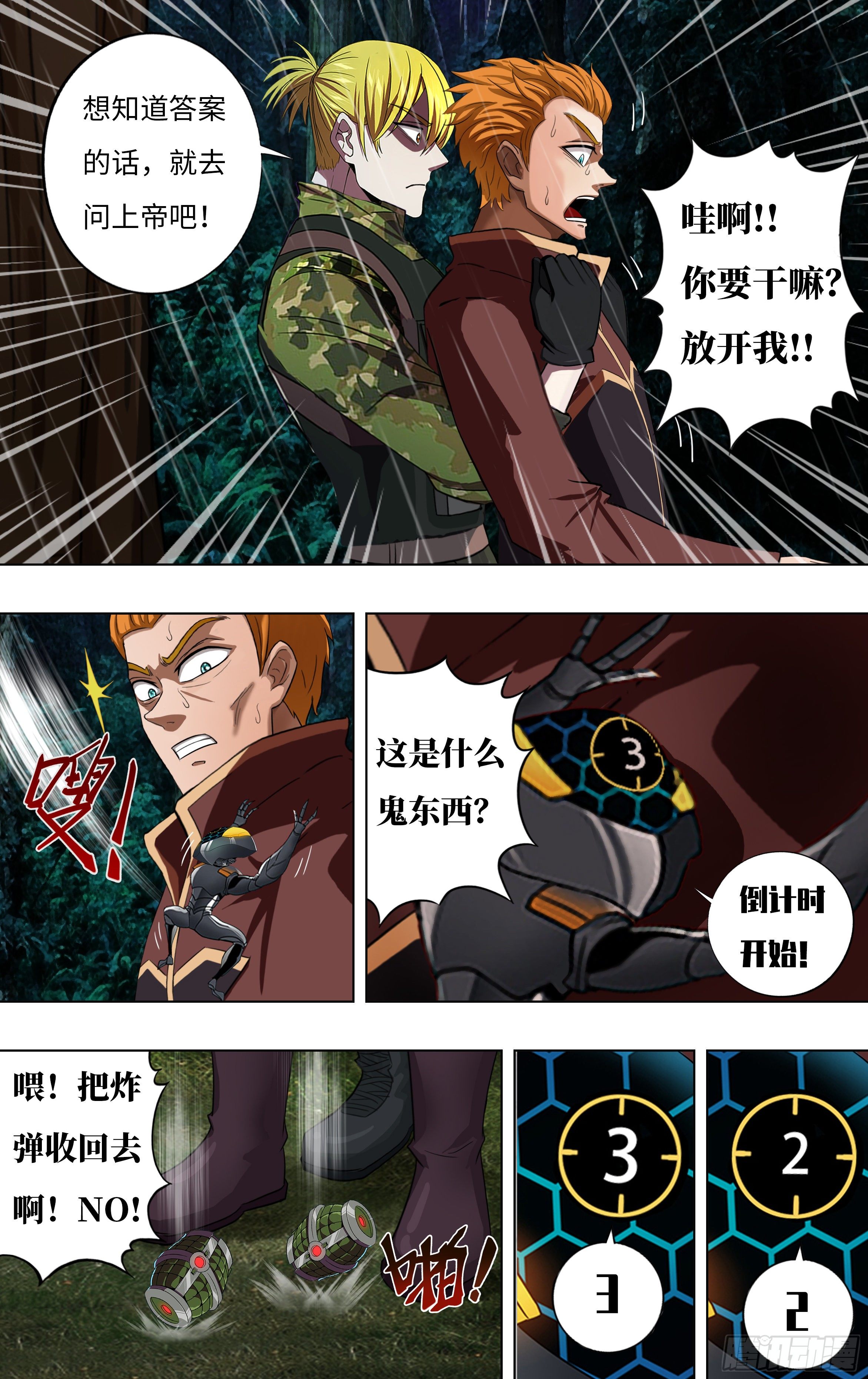 怪物领域多少钱漫画,第261话（双杀）2图