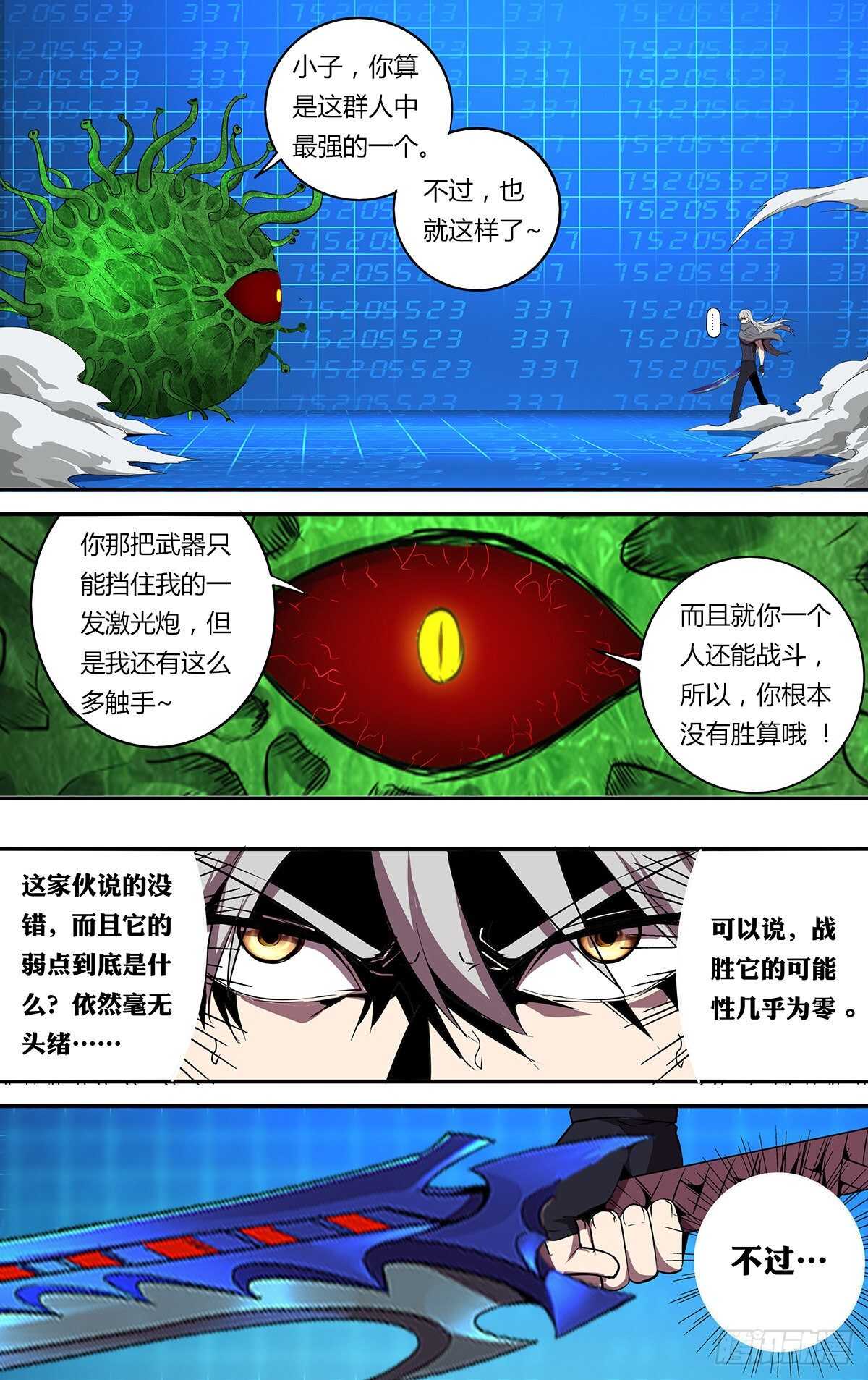 怪物领域中文怎么设置漫画,第183话（最后一人）2图