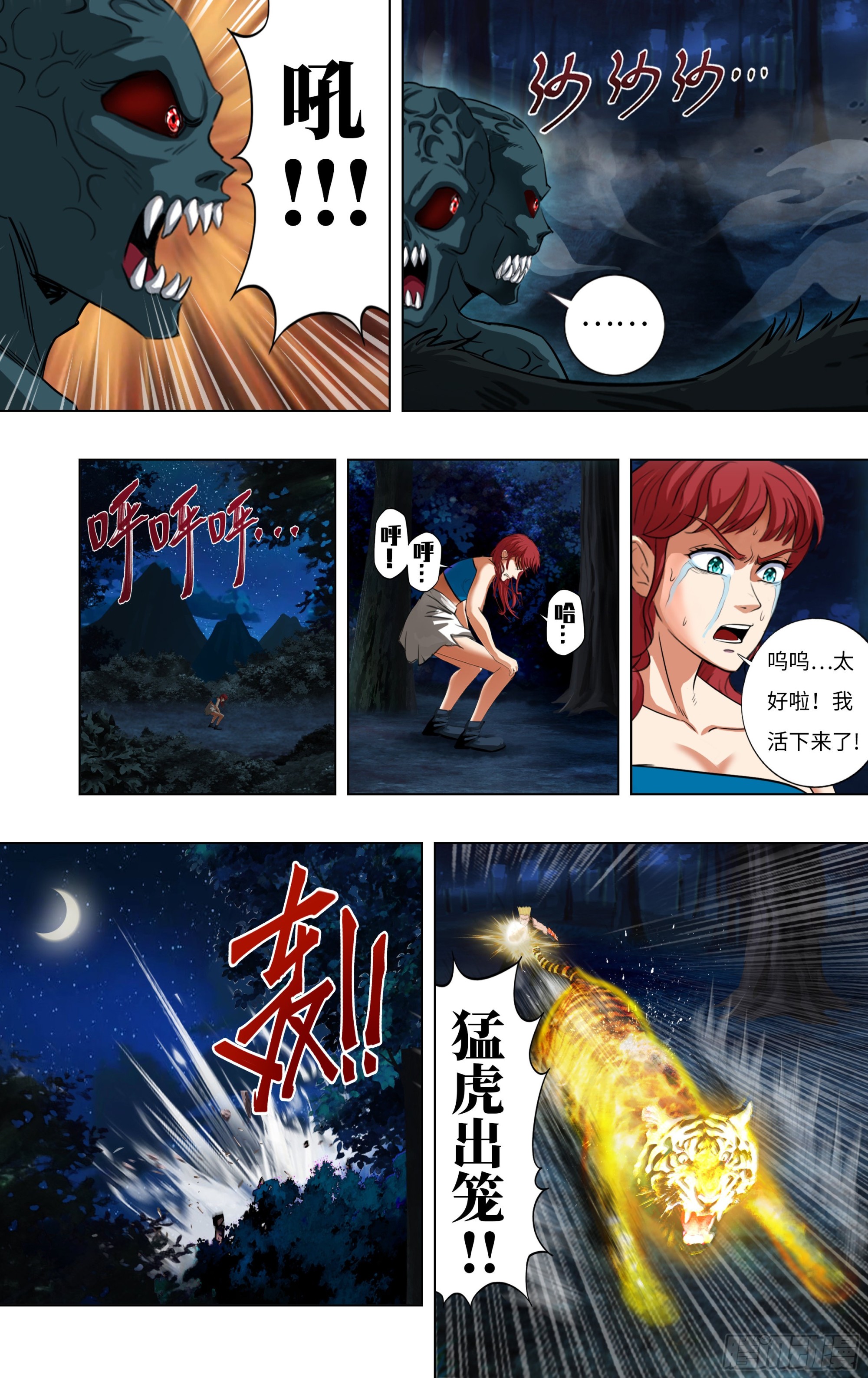 怪物领域漫画一口气看完漫画,第285话（替死鬼）1图