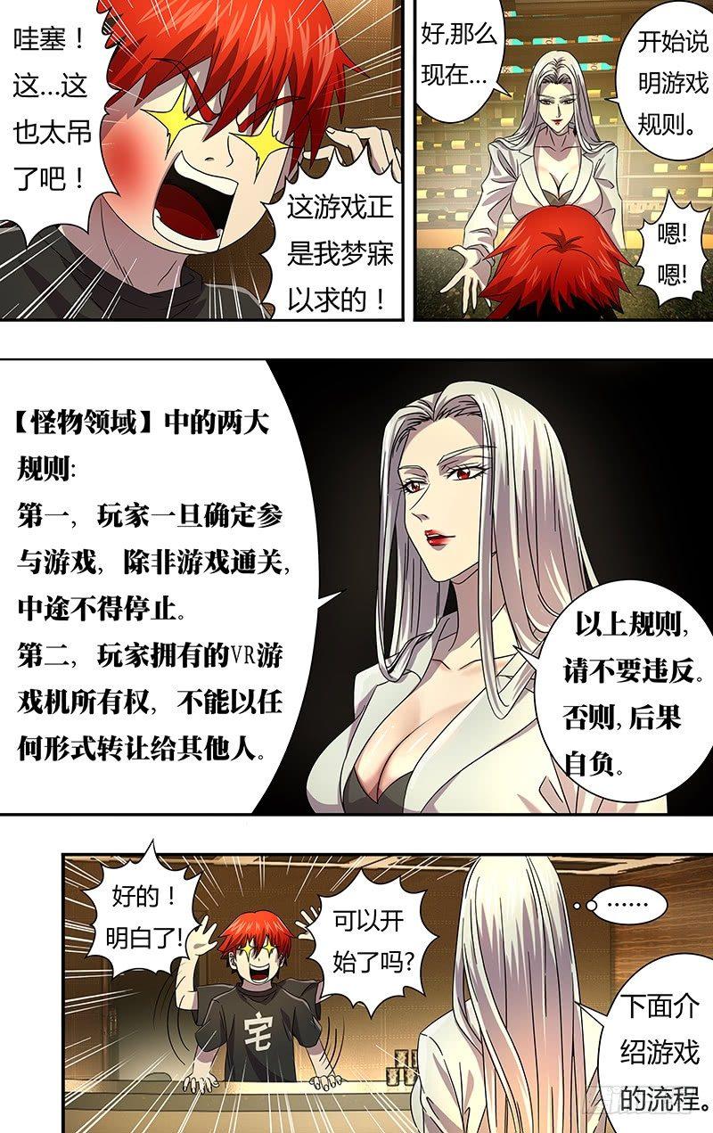 怪物领域游戏steam叫什么漫画,第3话（怪物领域）1图