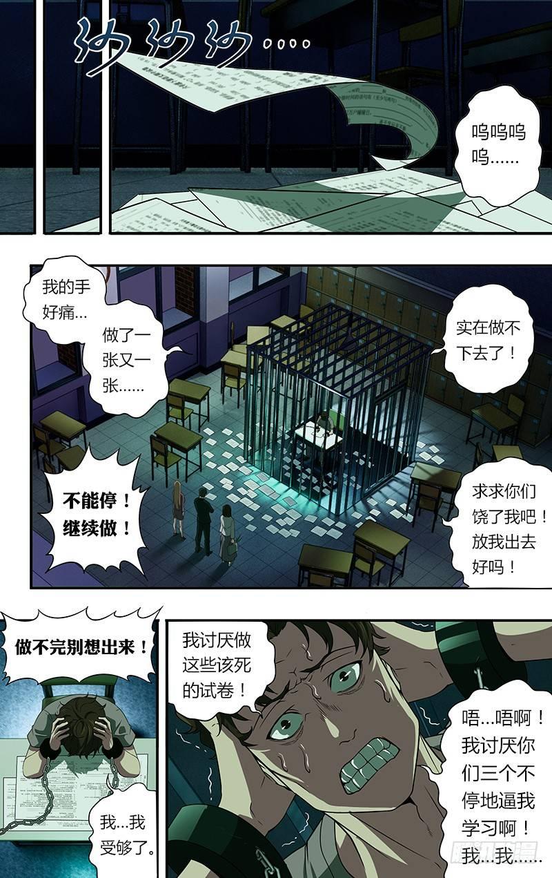 怪物领域游戏steam叫什么漫画,第45话（“为你好”）2图