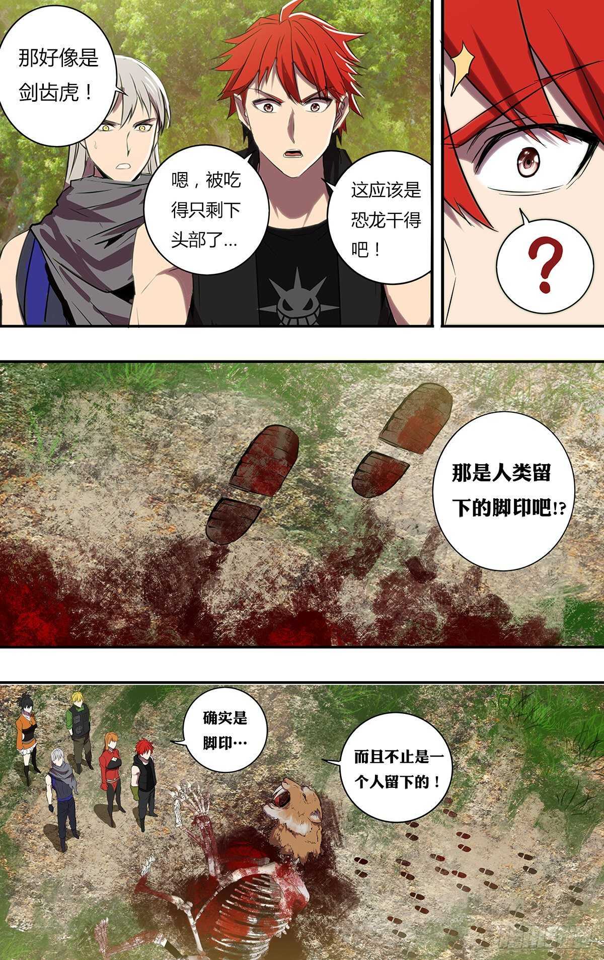 怪物领域多少钱漫画,第190话（史前时代）1图