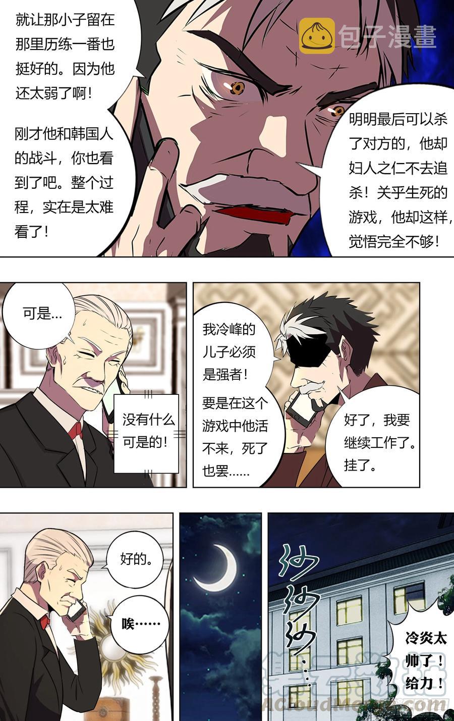 怪物领域英文名漫画,第219话（安达博出局）1图