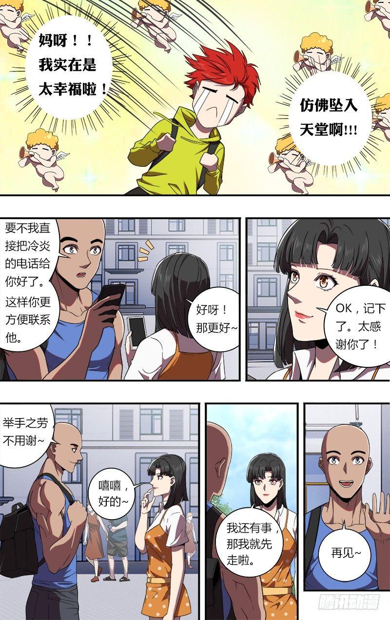 怪物领域多少钱漫画,第80话（幸福的小闪电）2图
