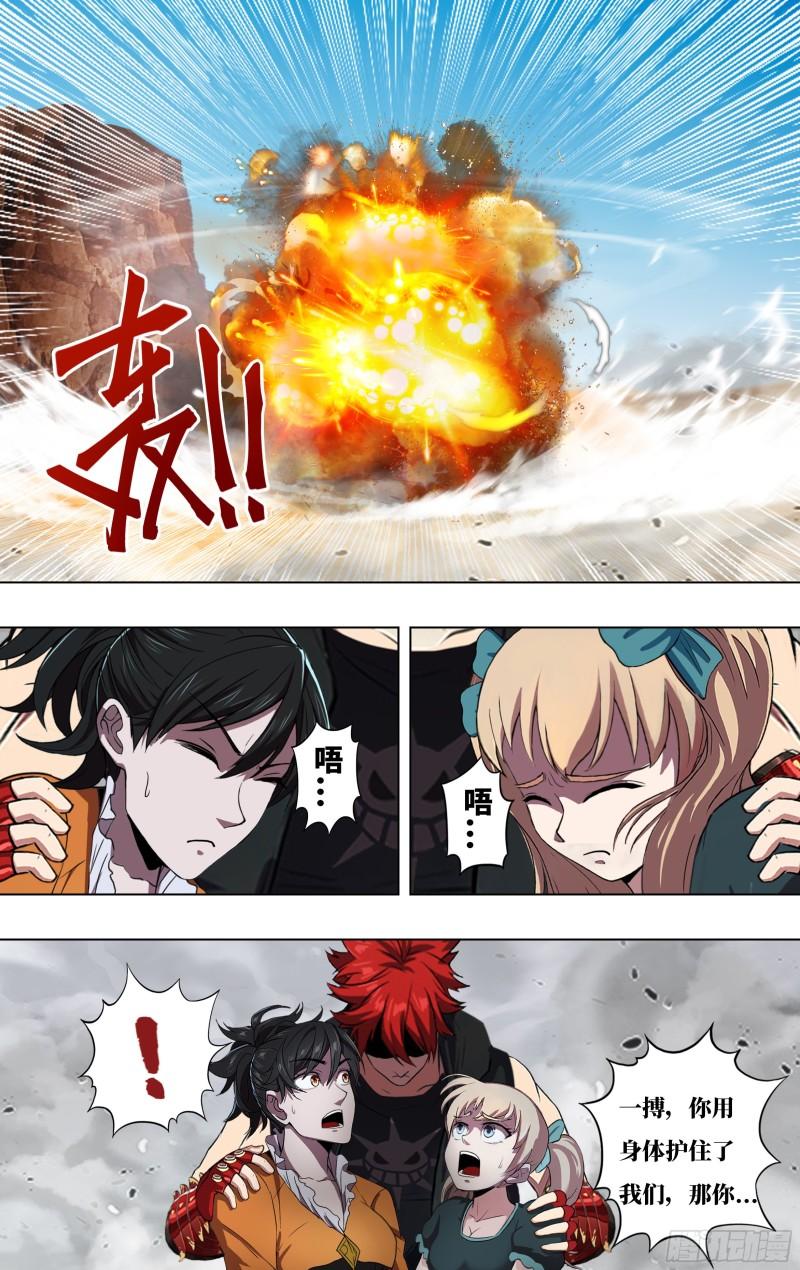 怪物领域漫画一口气看完漫画,第249话（不死的马克）1图