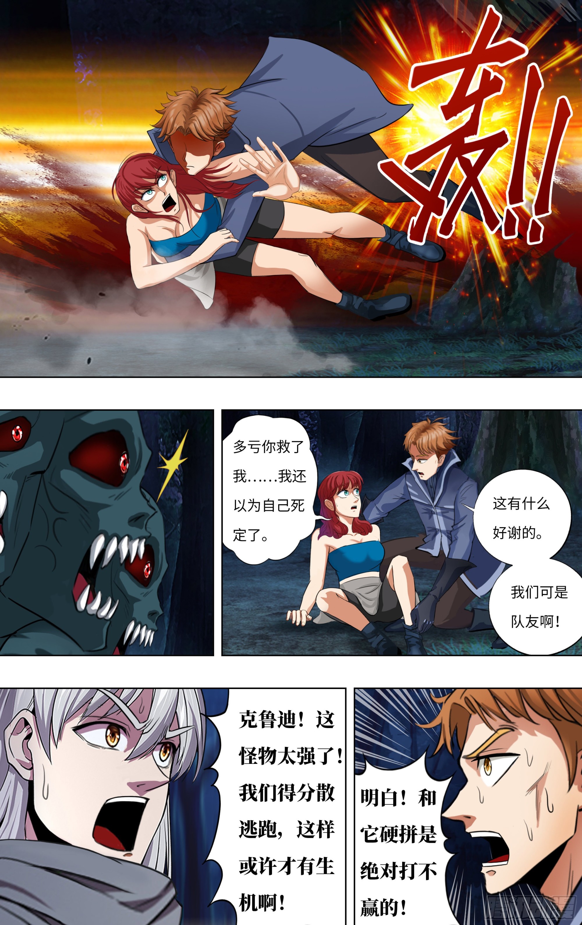 怪物领域游戏steam叫什么漫画,第283话（逃亡）1图