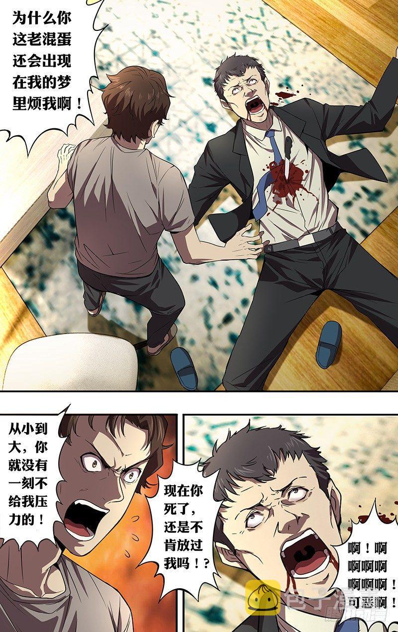 怪物领域中文怎么设置漫画,第45话（“为你好”）2图