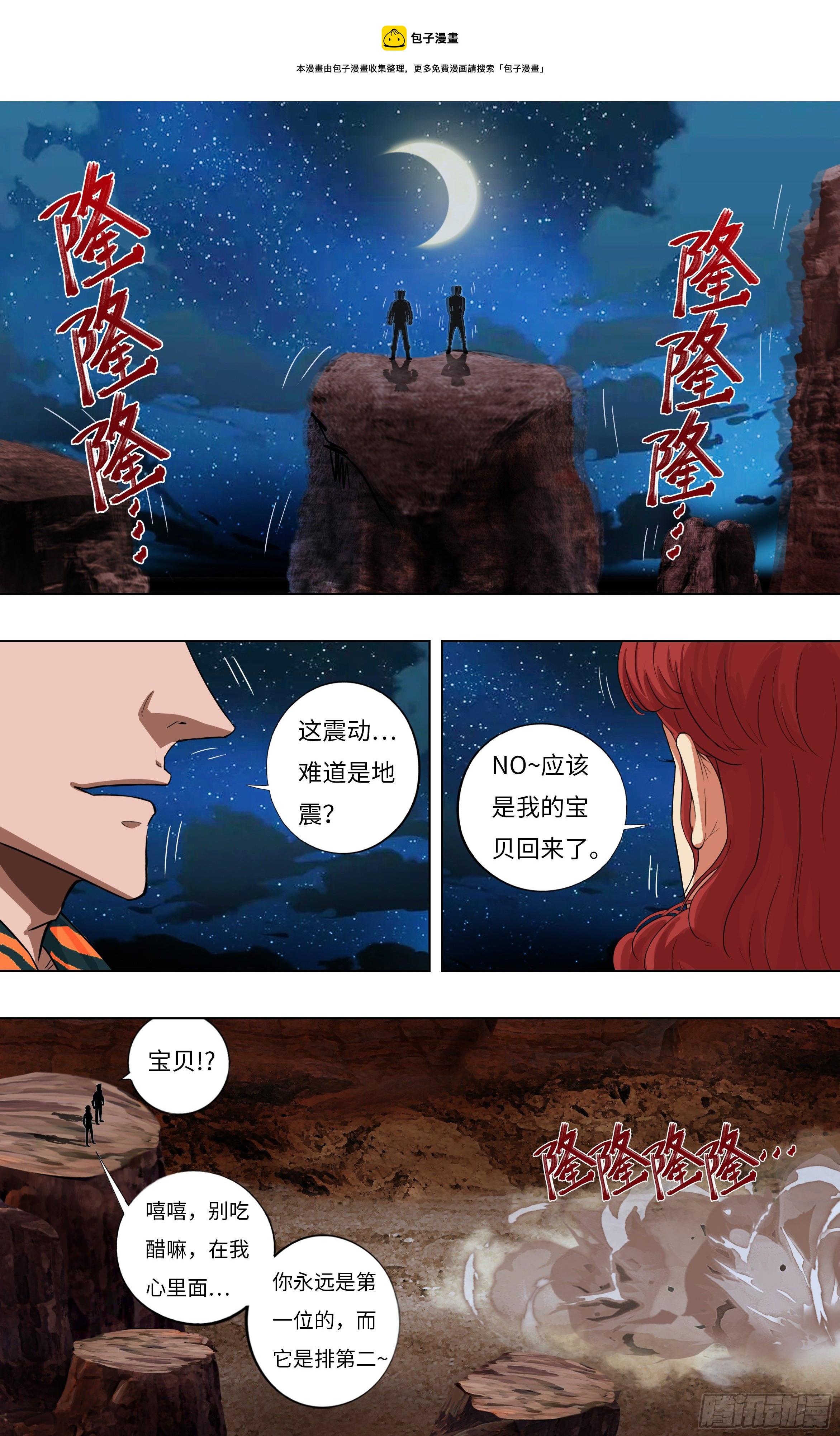 怪物领域游戏steam叫什么漫画,第252话（乔娜与贝鲁特）1图