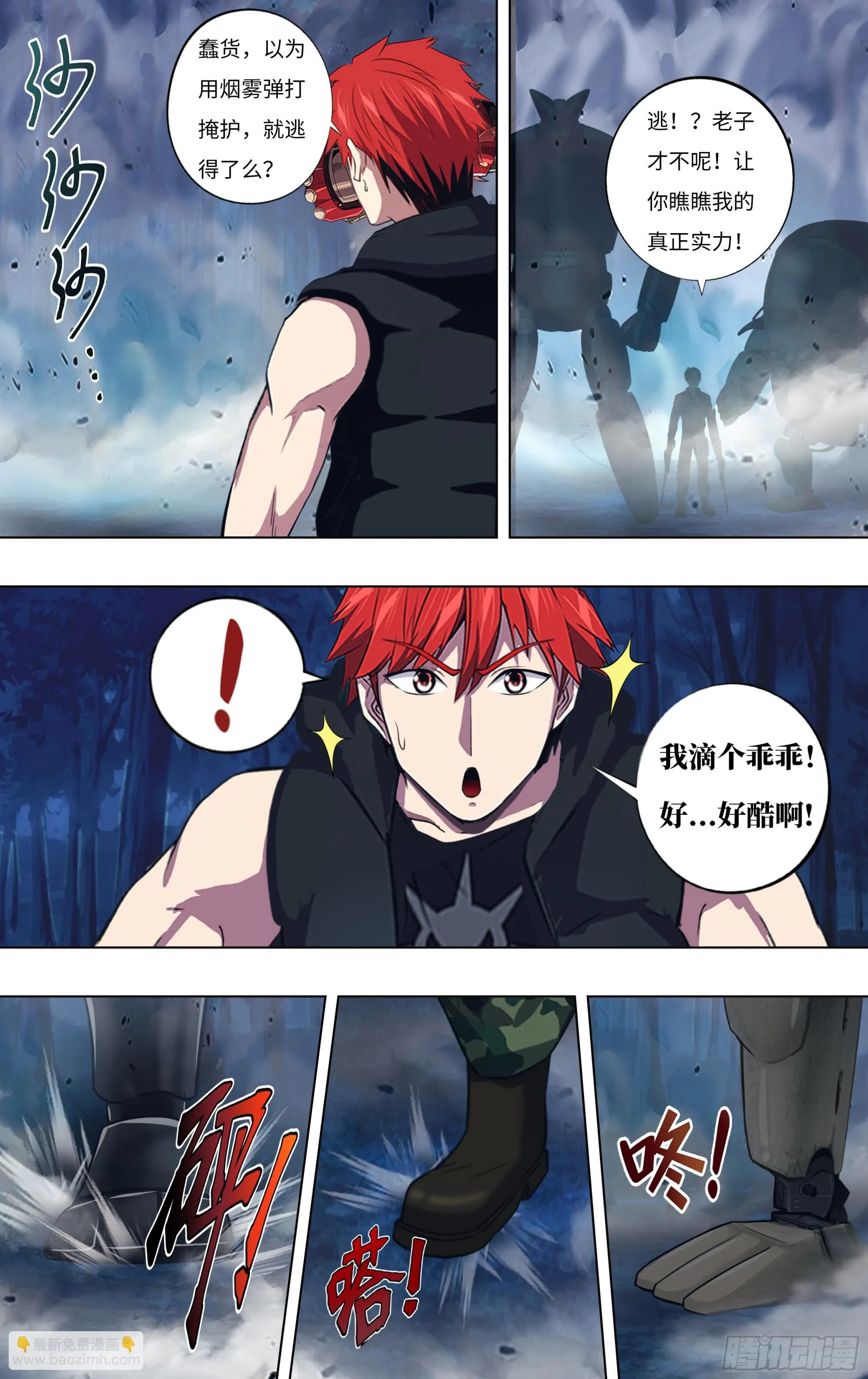 怪物领域漫画有小说吗漫画,第299话（一搏VS杜兰特）1图