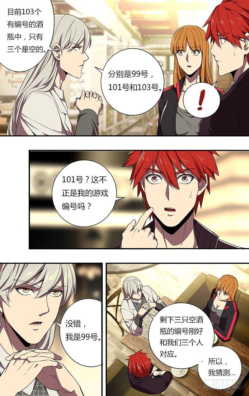 怪物领域多少钱漫画,第71话（“恶魔游戏”）2图