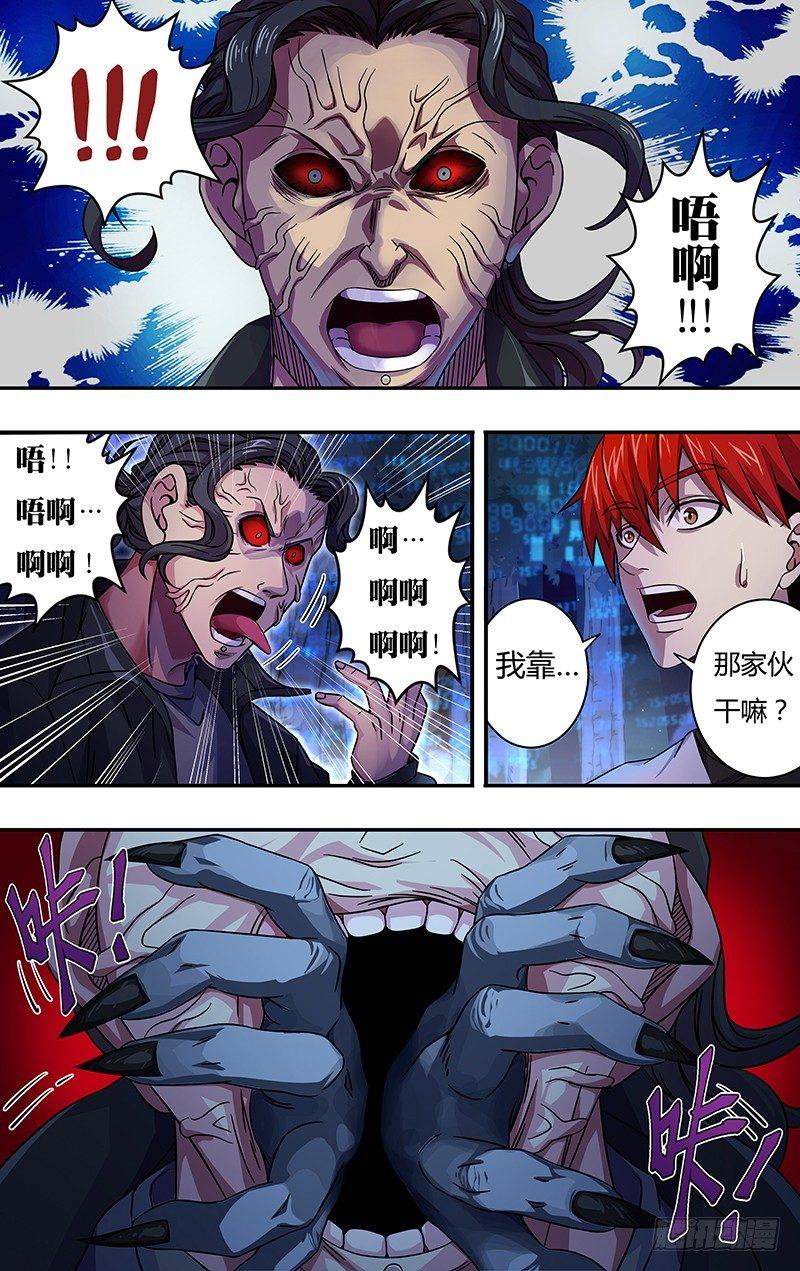 怪物领域多少钱漫画,第8话（异度空间）2图