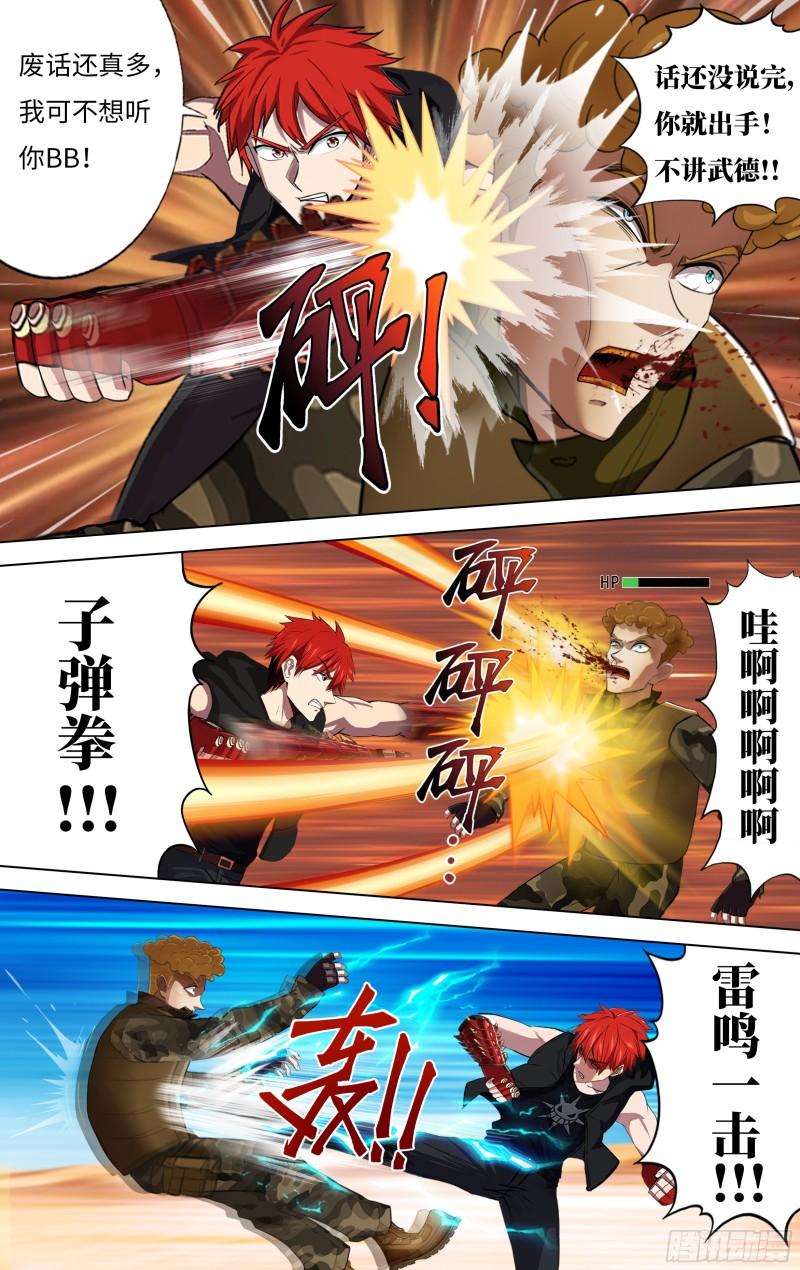 怪物领域漫画一口气看完漫画,第249话（不死的马克）2图